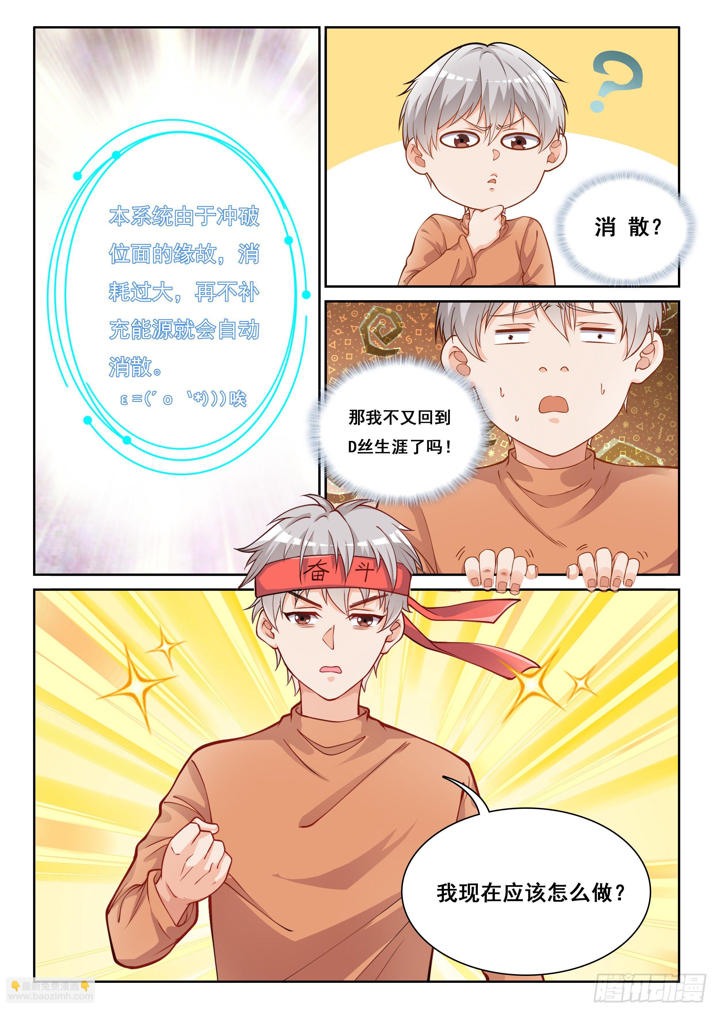 《究极装逼系统》005 系统你坑我！ 第7页