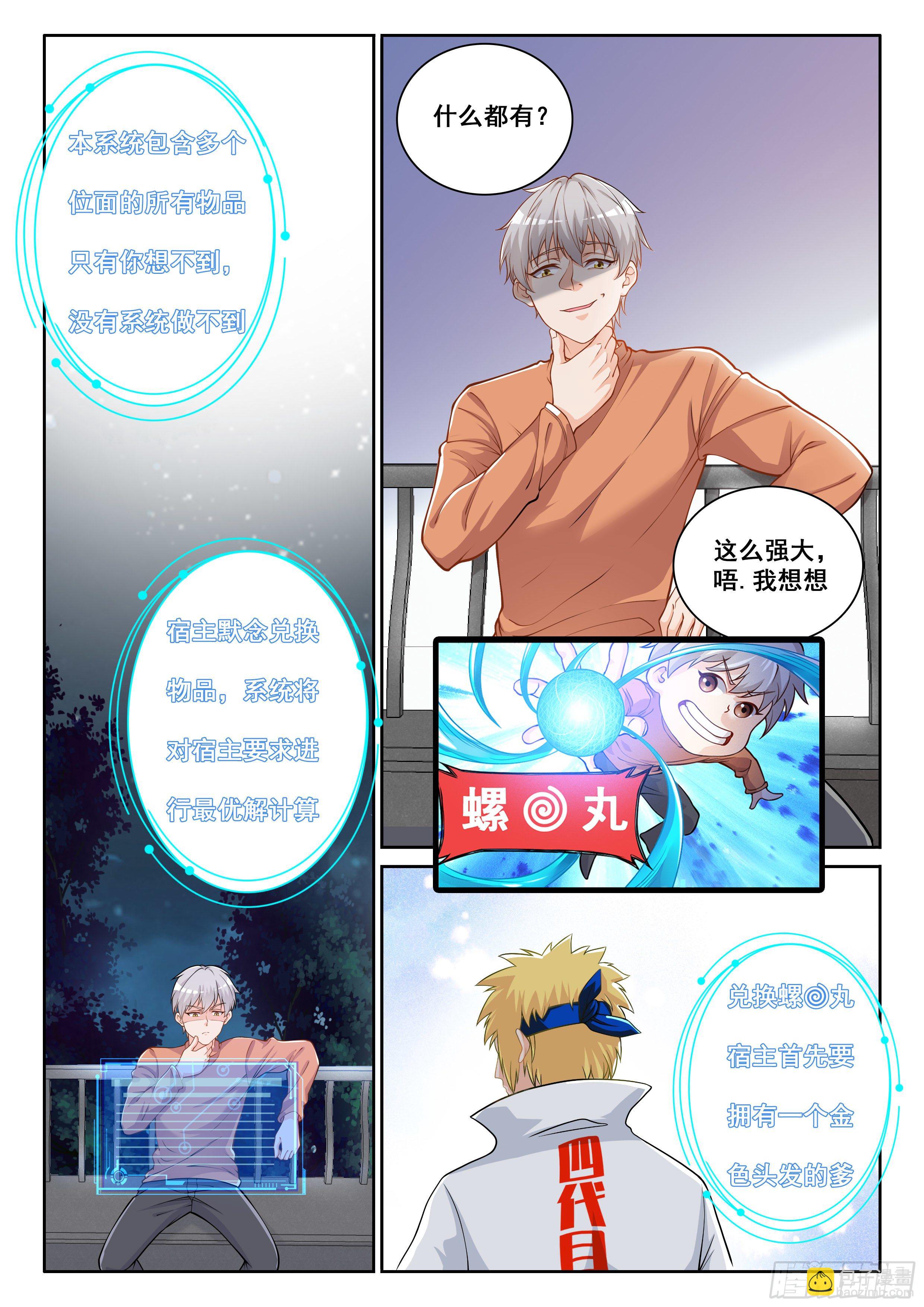 《究极装逼系统》005 系统你坑我！ 第9页