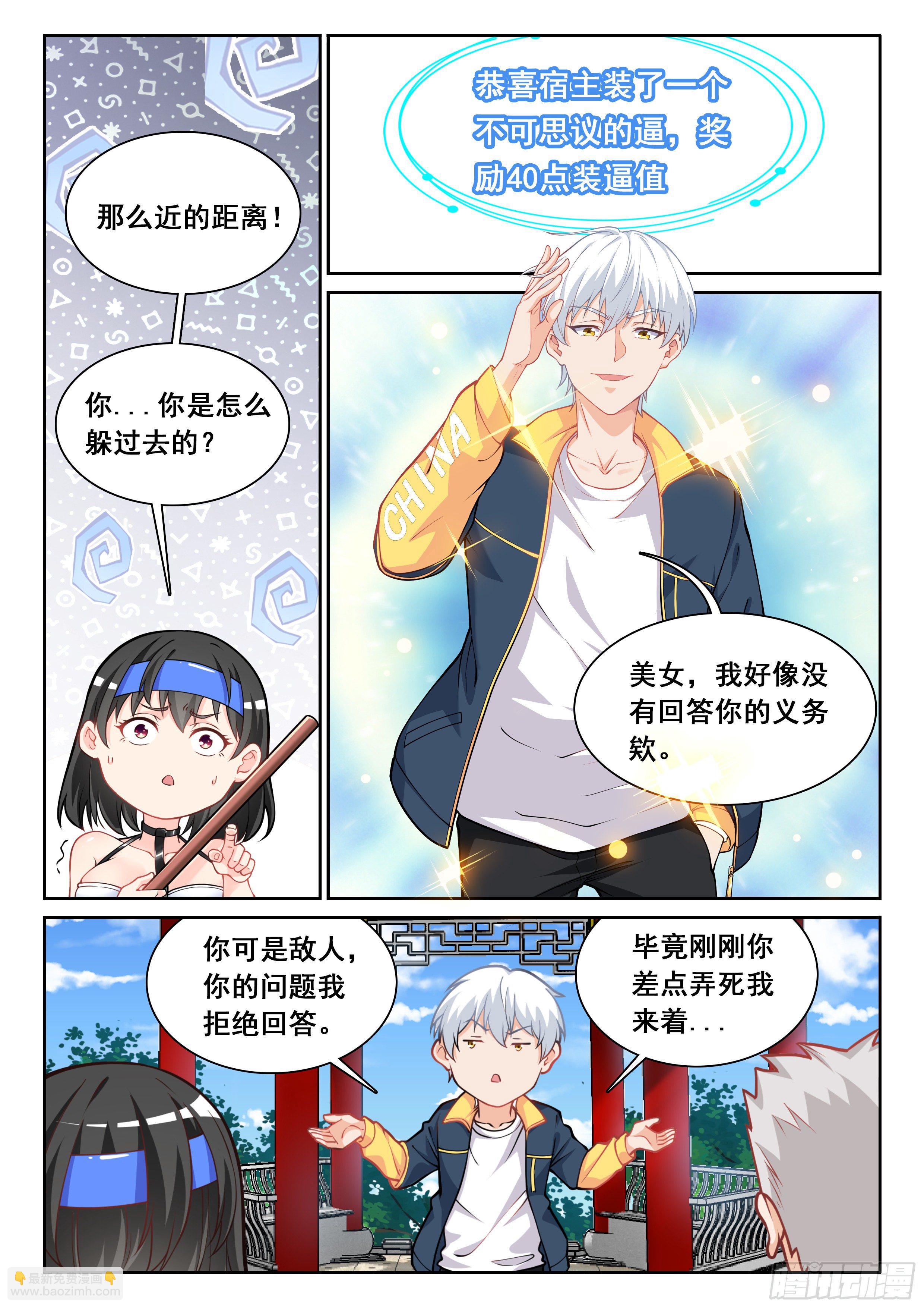 《究极装逼系统》007 我有一个想法 第10页