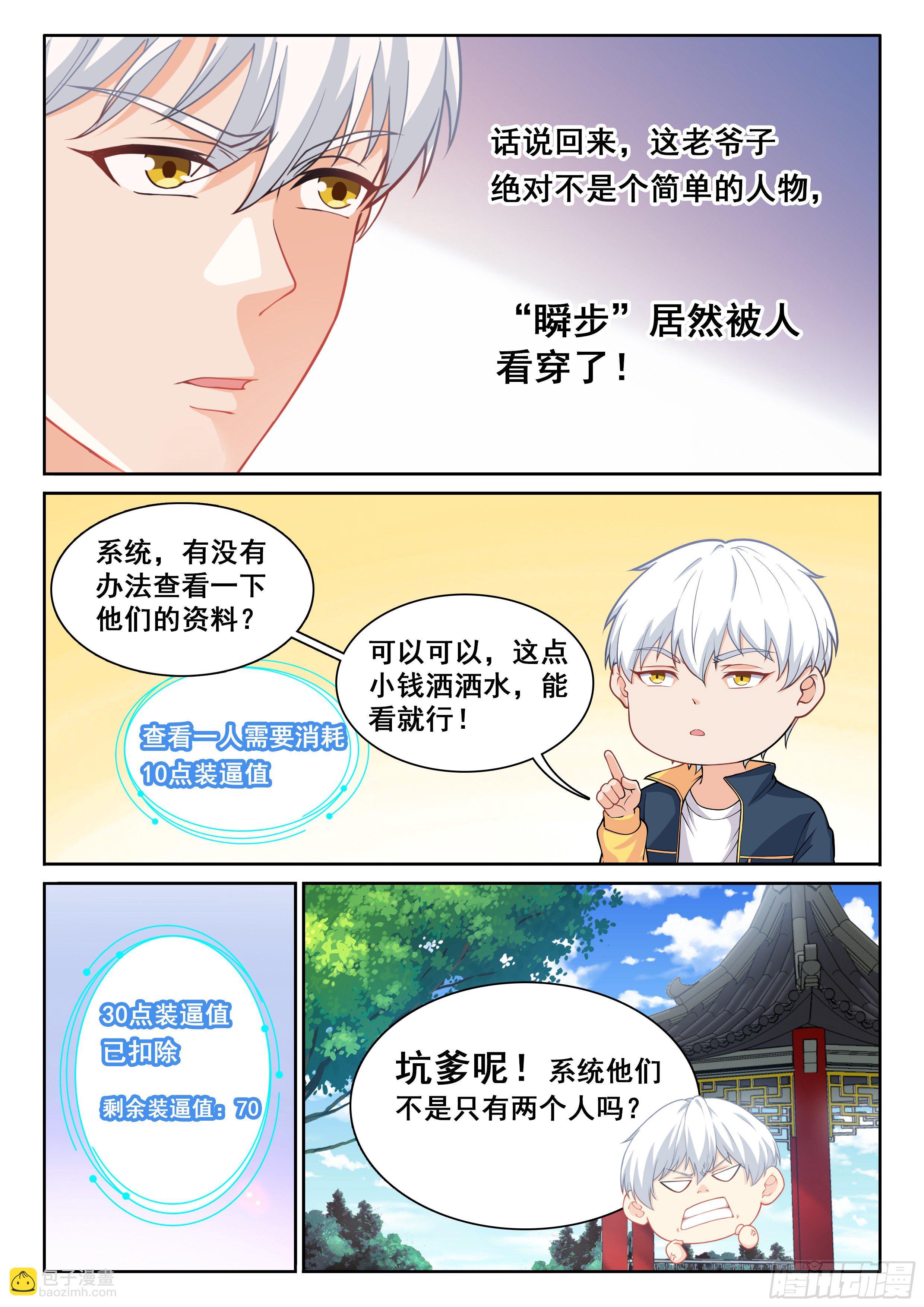 《究极装逼系统》007 我有一个想法 第11页