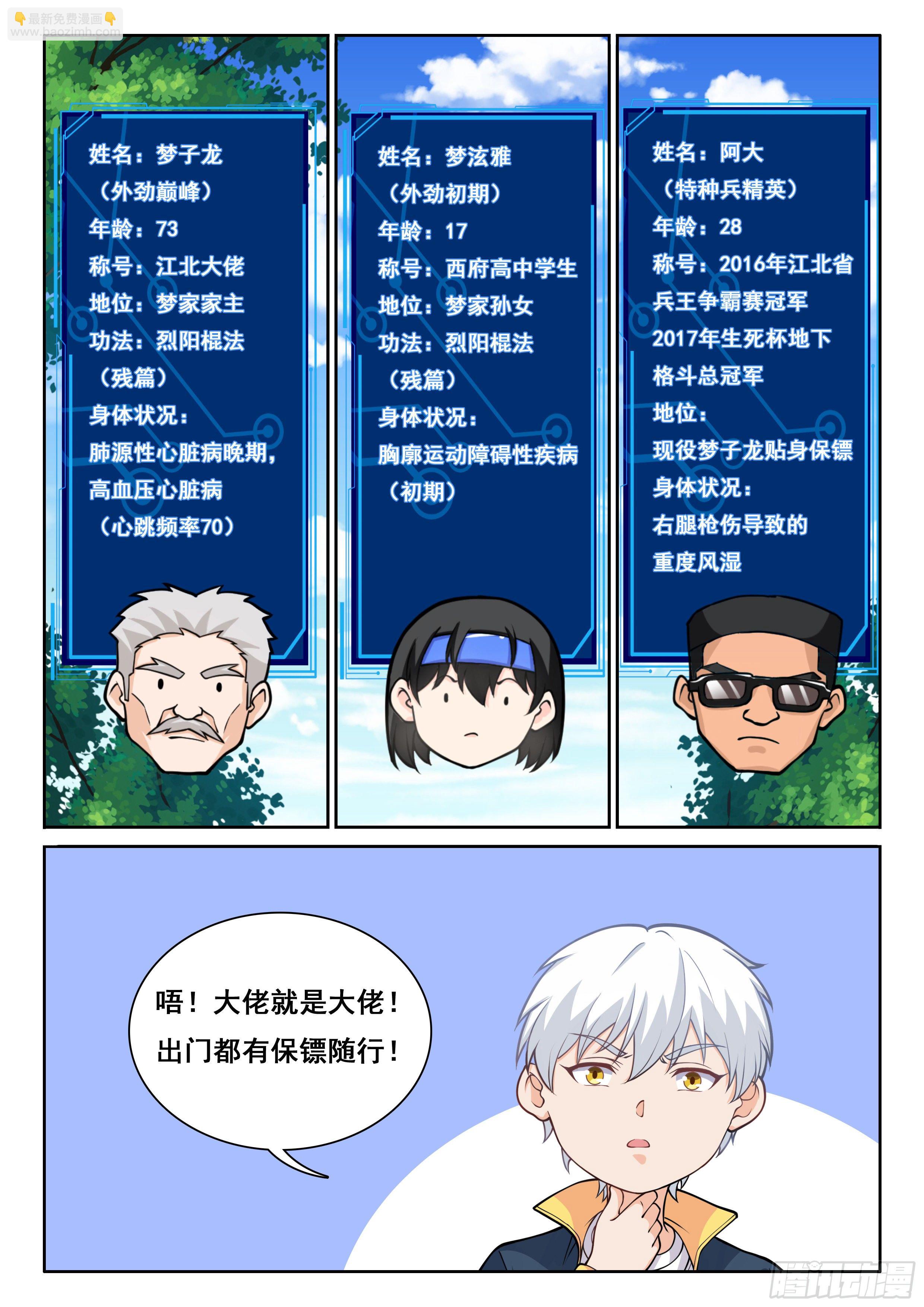《究极装逼系统》007 我有一个想法 第12页