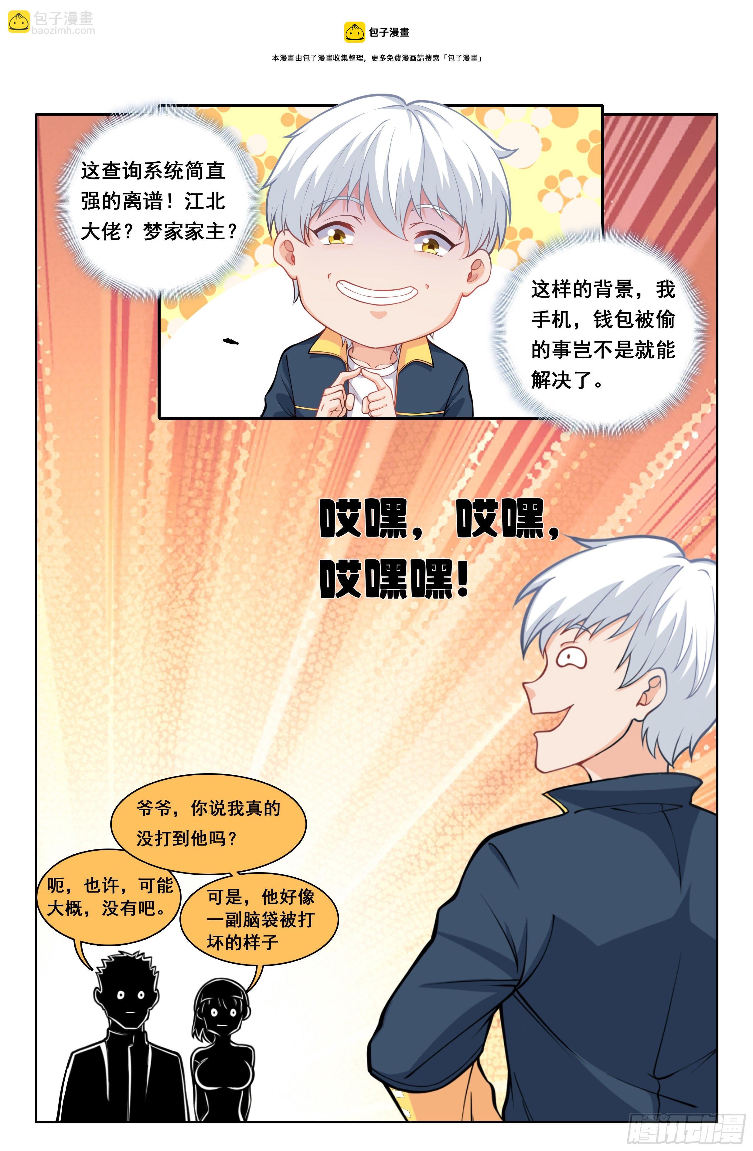 《究极装逼系统》007 我有一个想法 第13页