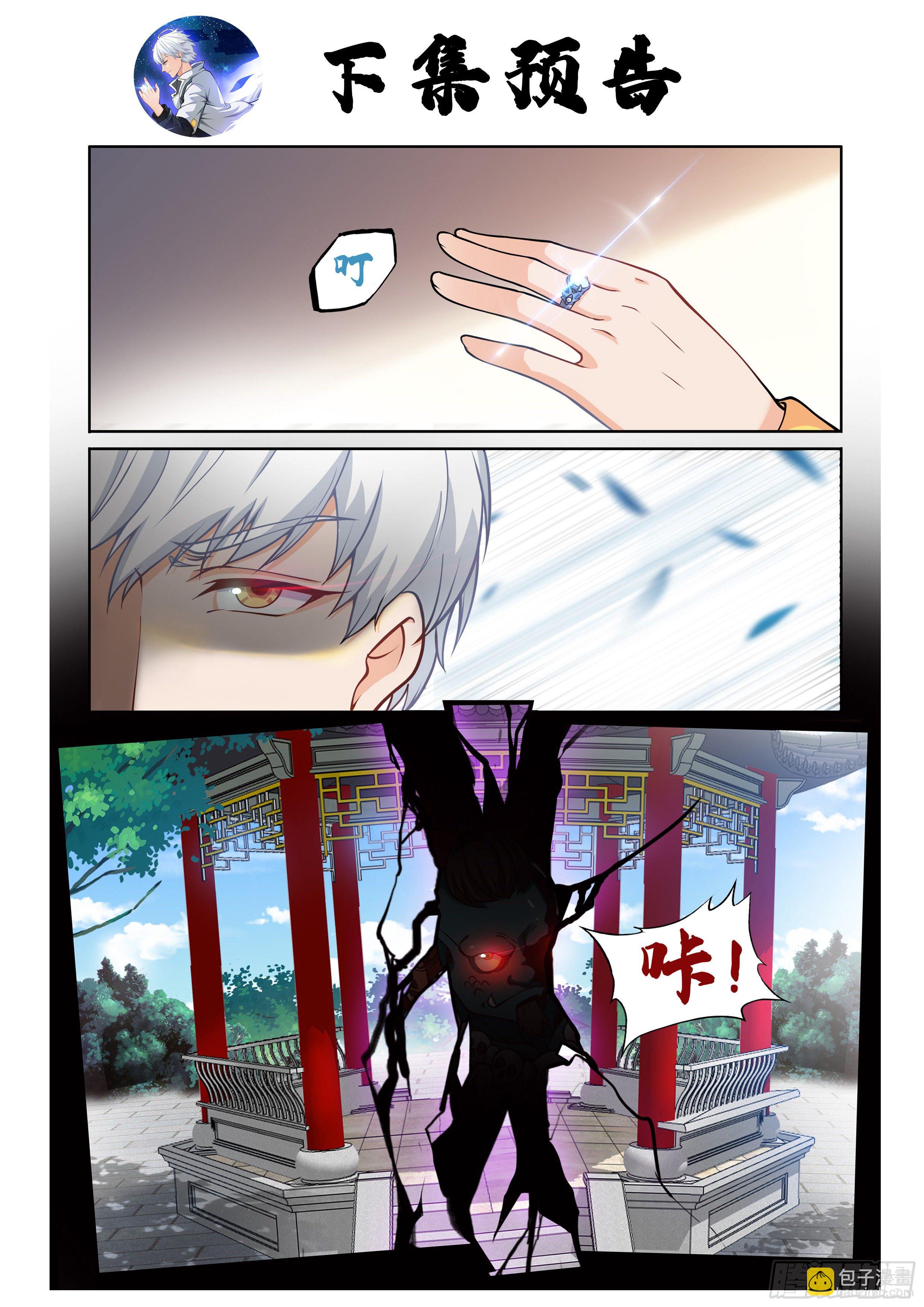《究极装逼系统》007 我有一个想法 第15页