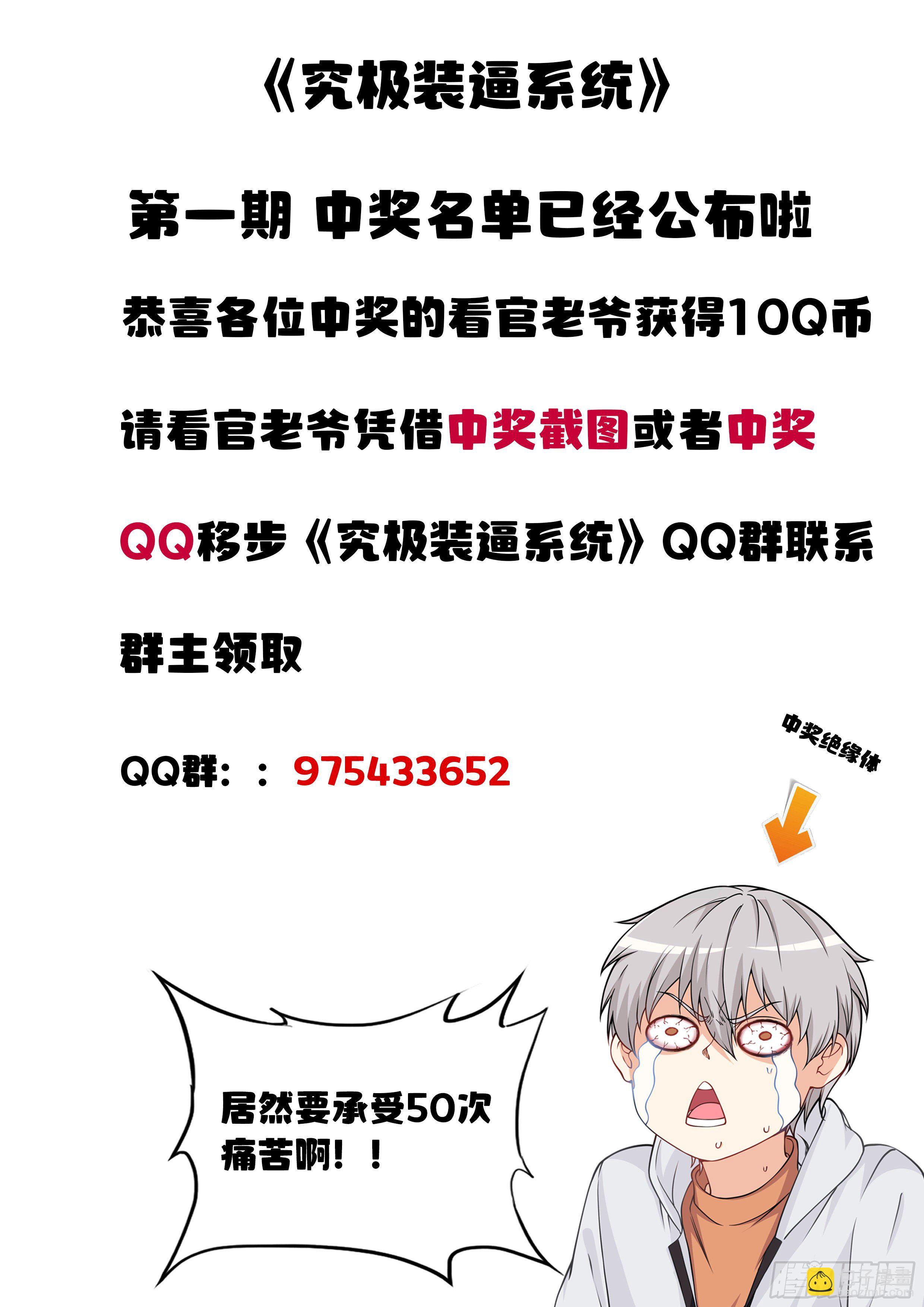 《究极装逼系统》007 我有一个想法 第16页