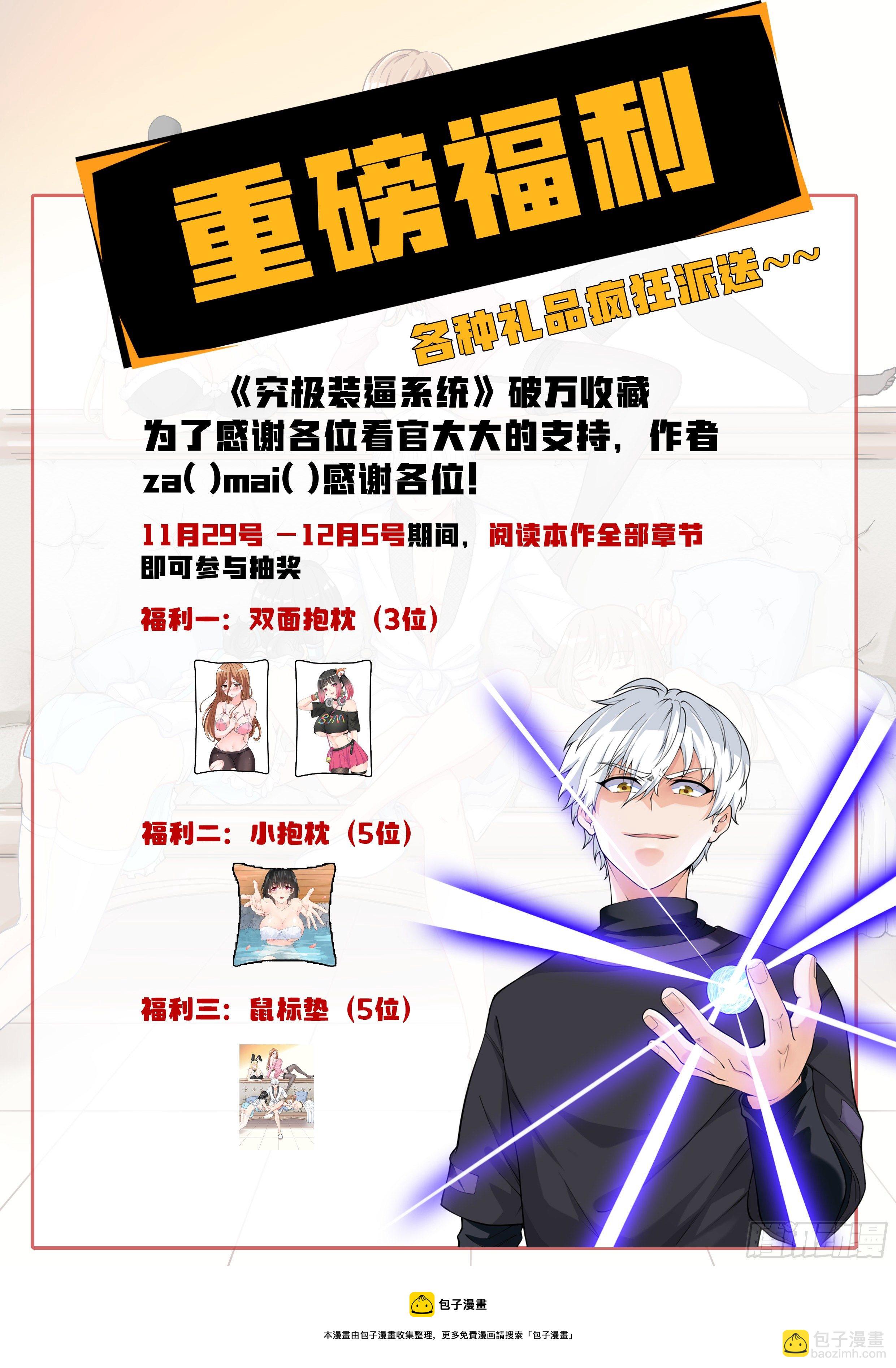 《究极装逼系统》007 我有一个想法 第17页