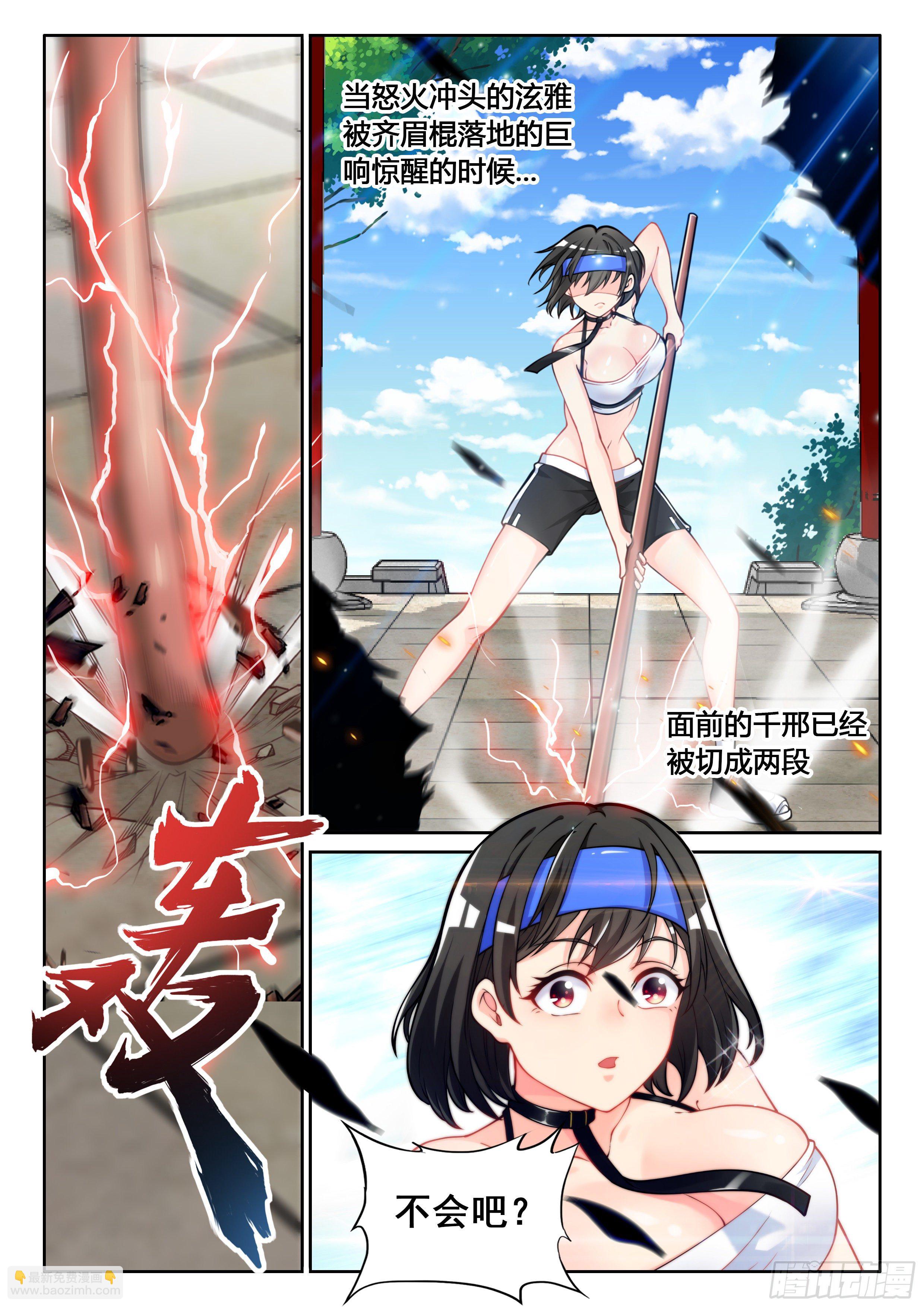 《究极装逼系统》007 我有一个想法 第4页