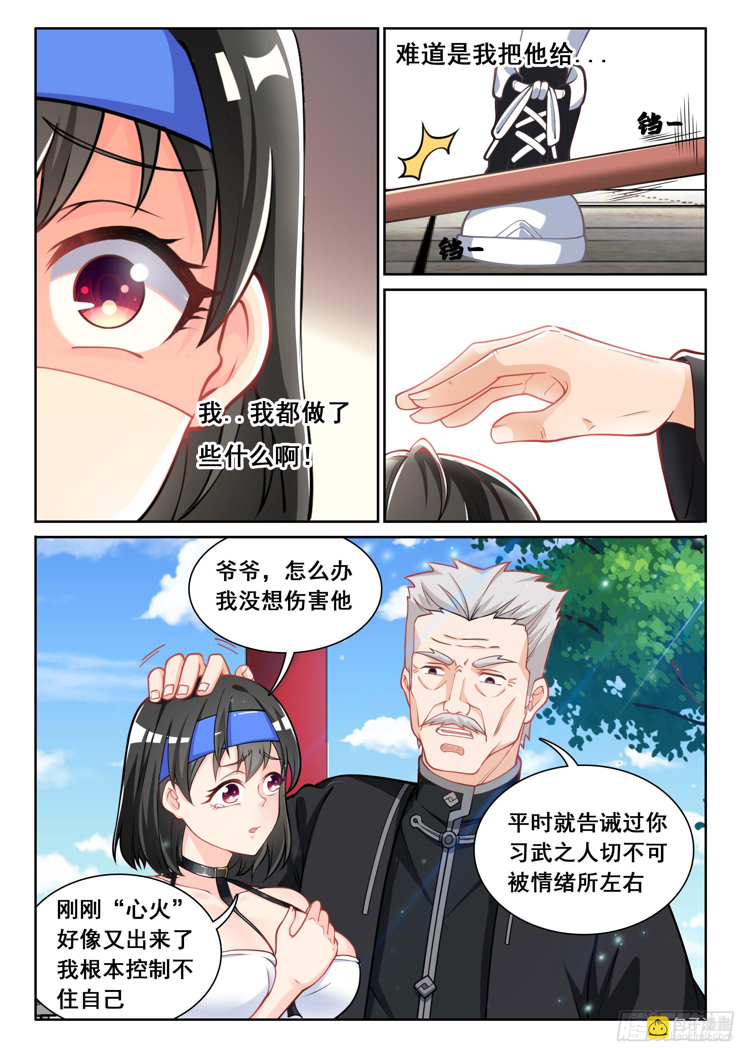 《究极装逼系统》007 我有一个想法 第5页