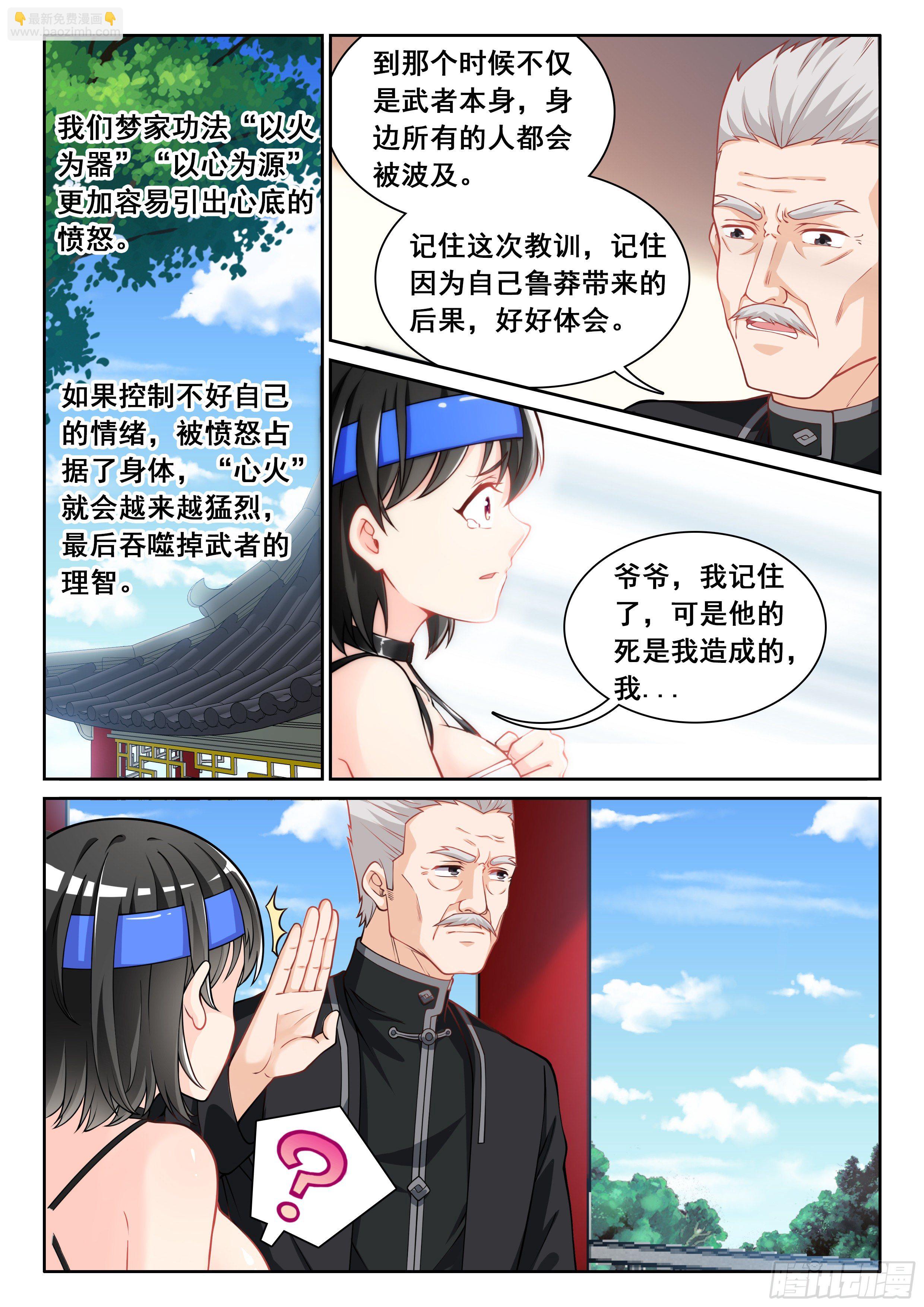 《究极装逼系统》007 我有一个想法 第6页