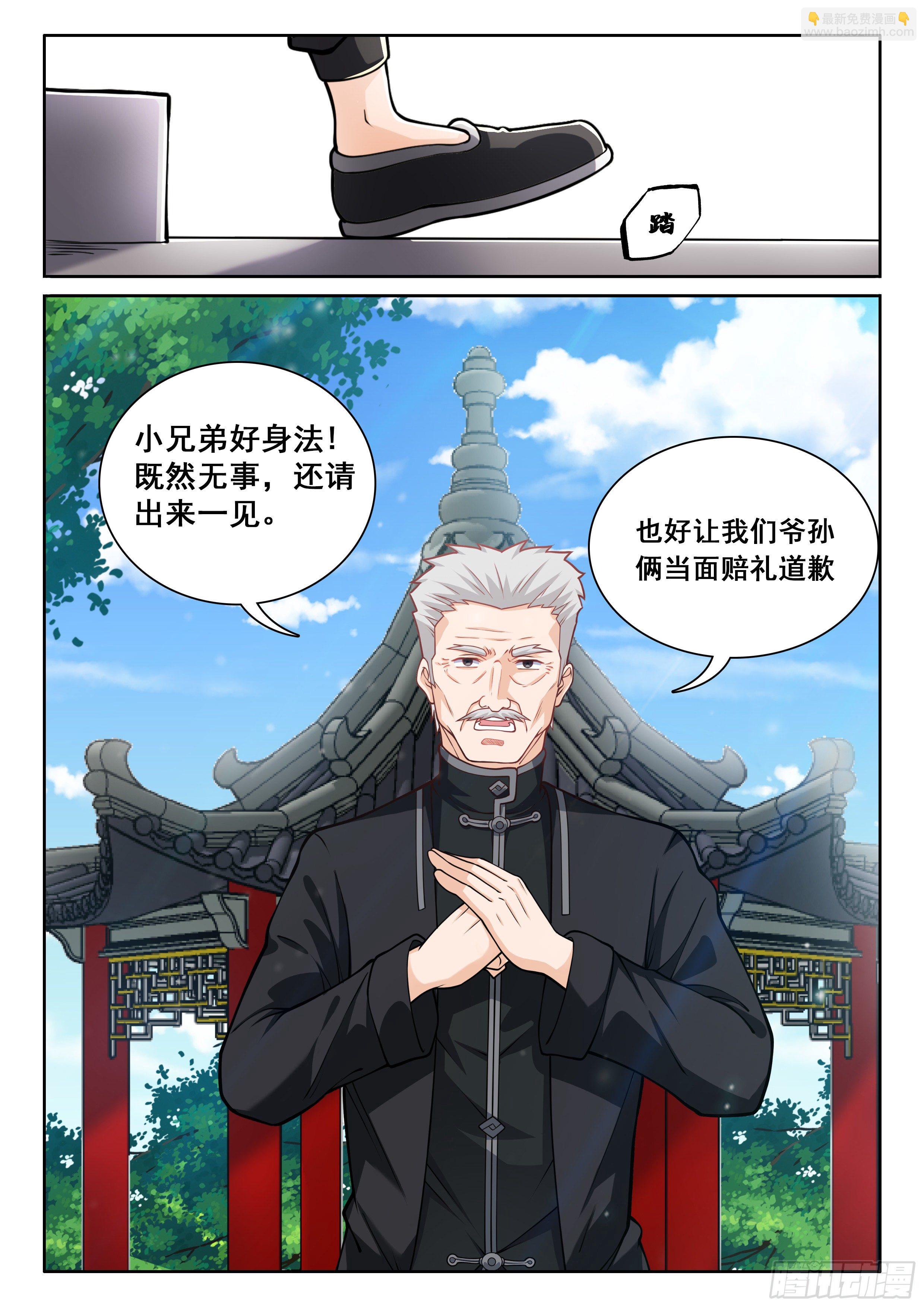 《究极装逼系统》007 我有一个想法 第7页