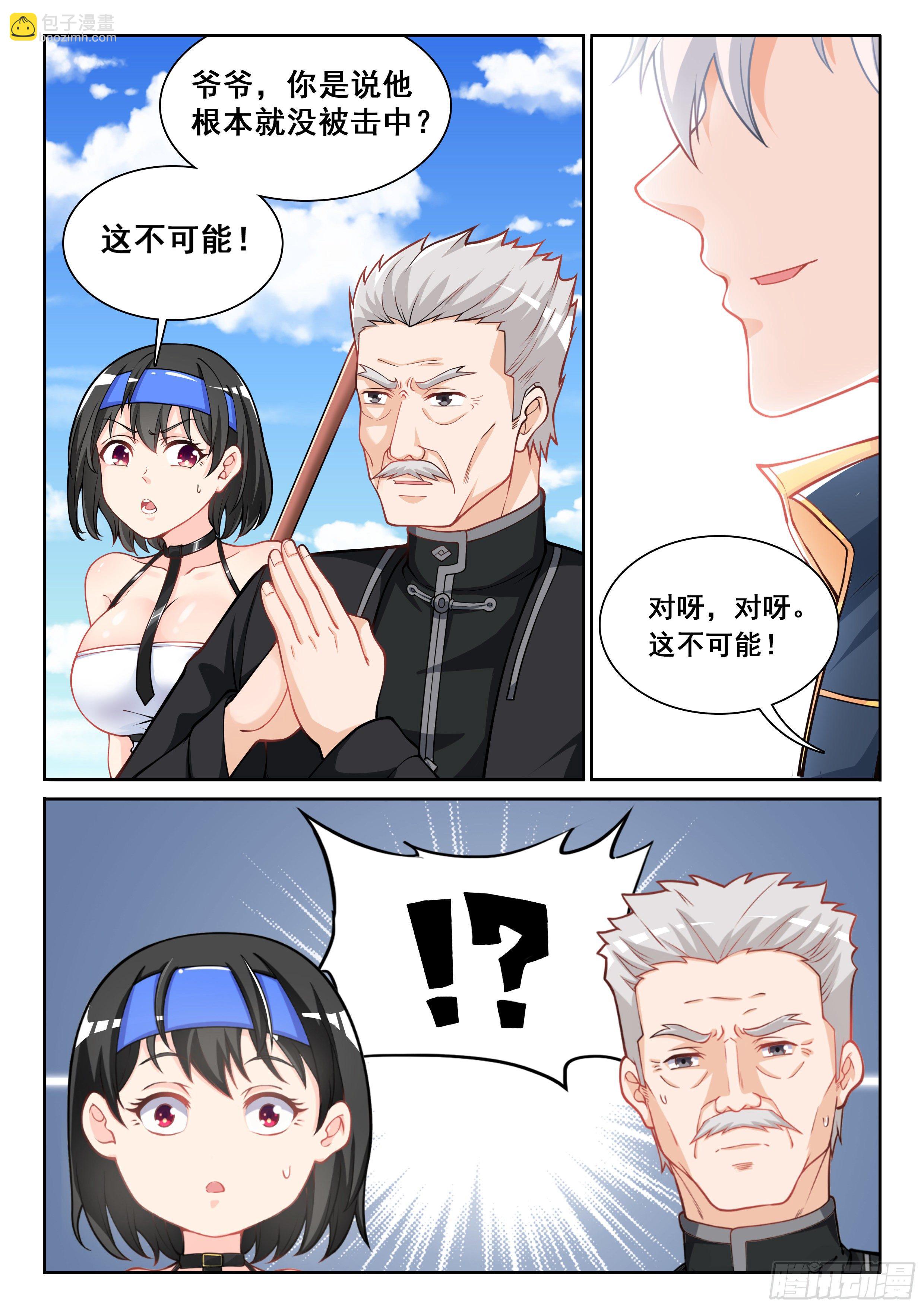 《究极装逼系统》007 我有一个想法 第8页