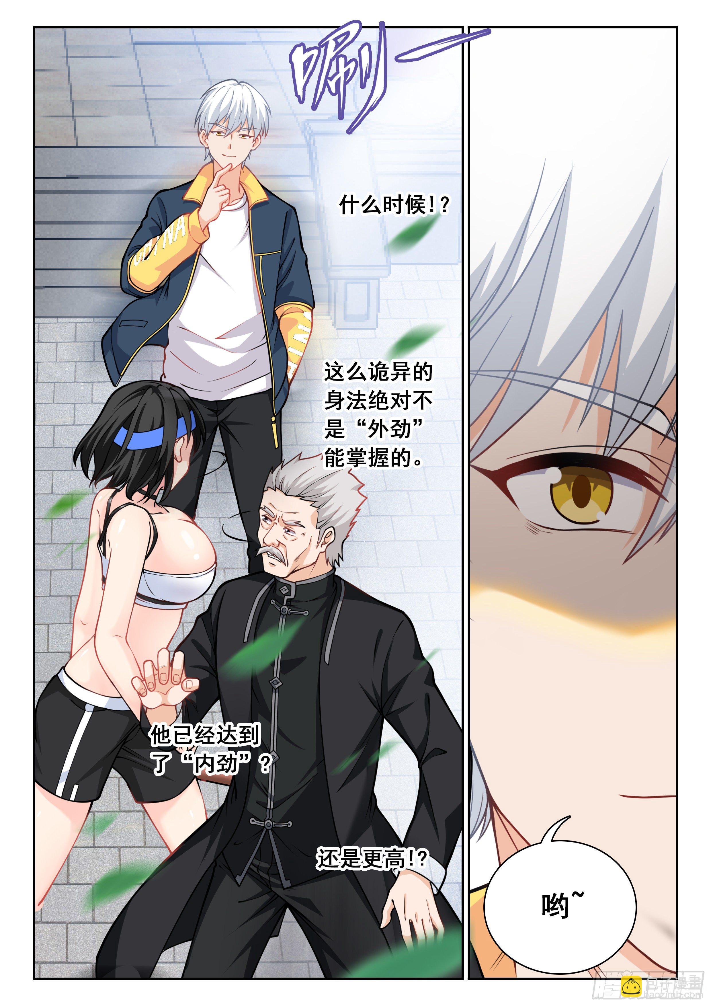 《究极装逼系统》007 我有一个想法 第9页