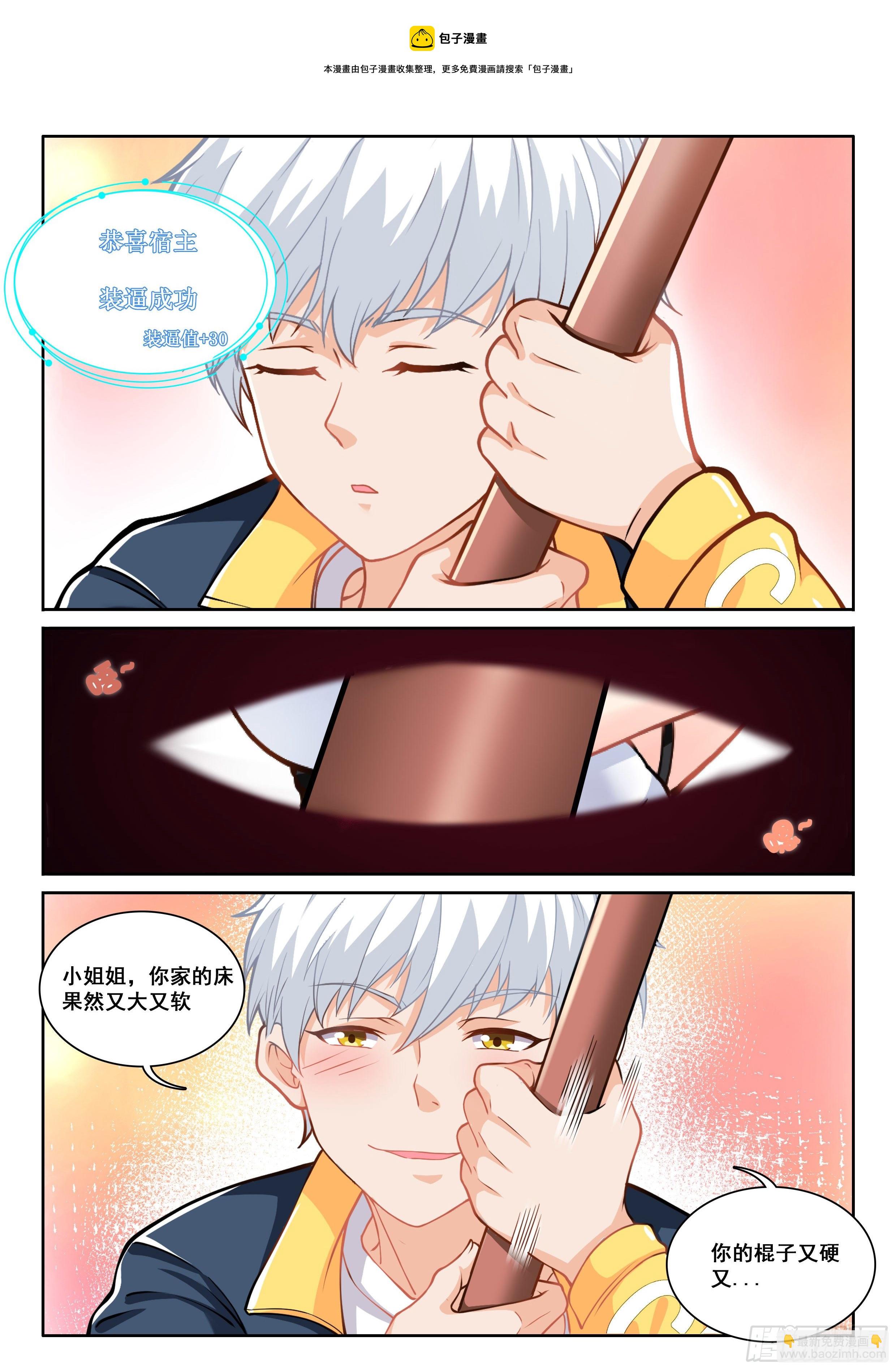 《究极装逼系统》006不是故意的啊 第10页