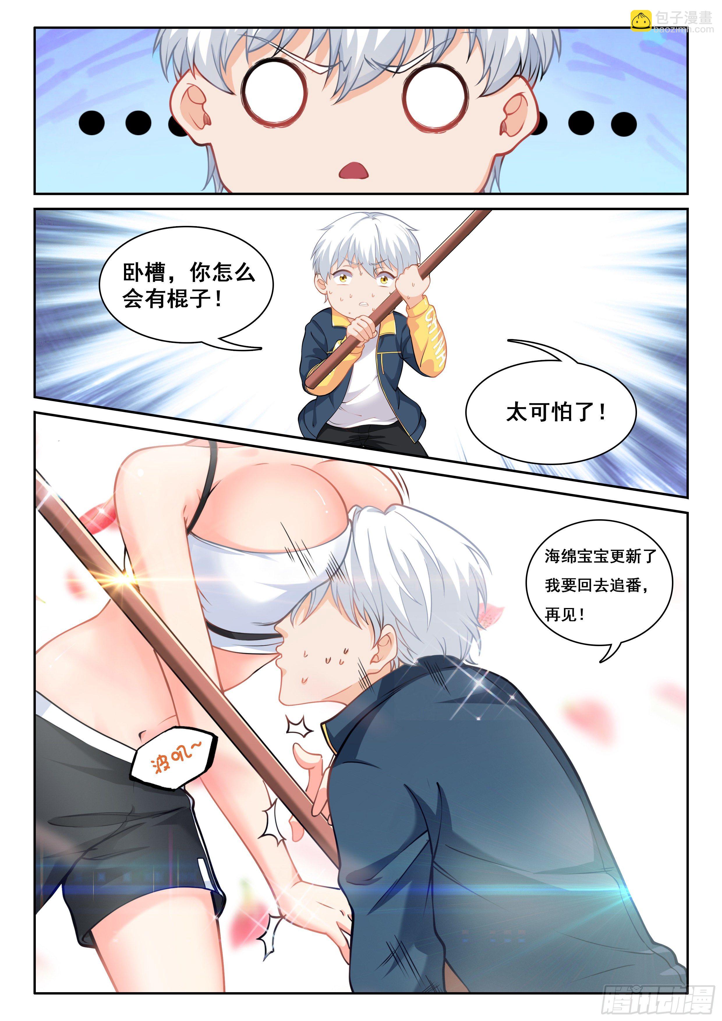 《究极装逼系统》006不是故意的啊 第11页