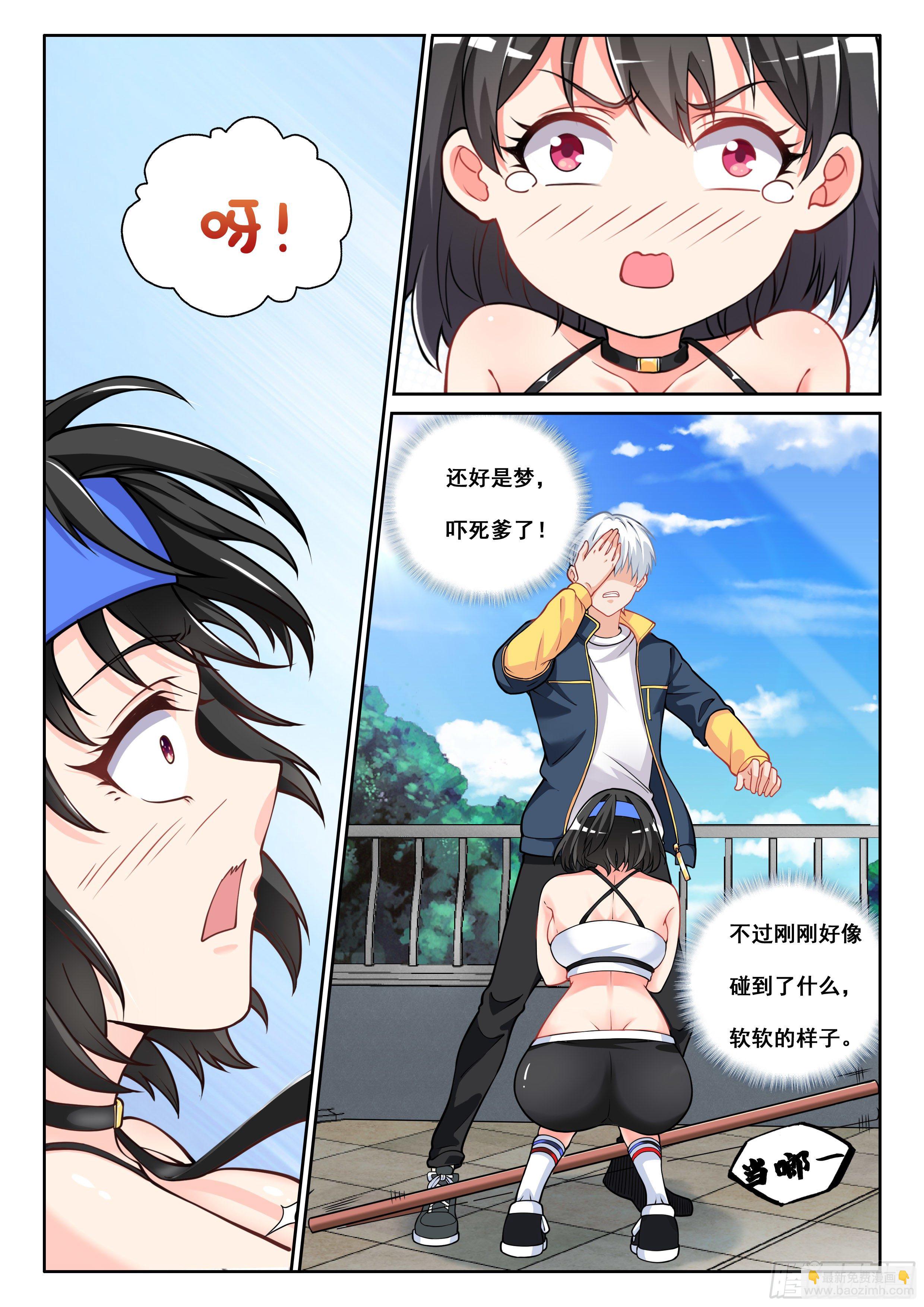 《究极装逼系统》006不是故意的啊 第12页
