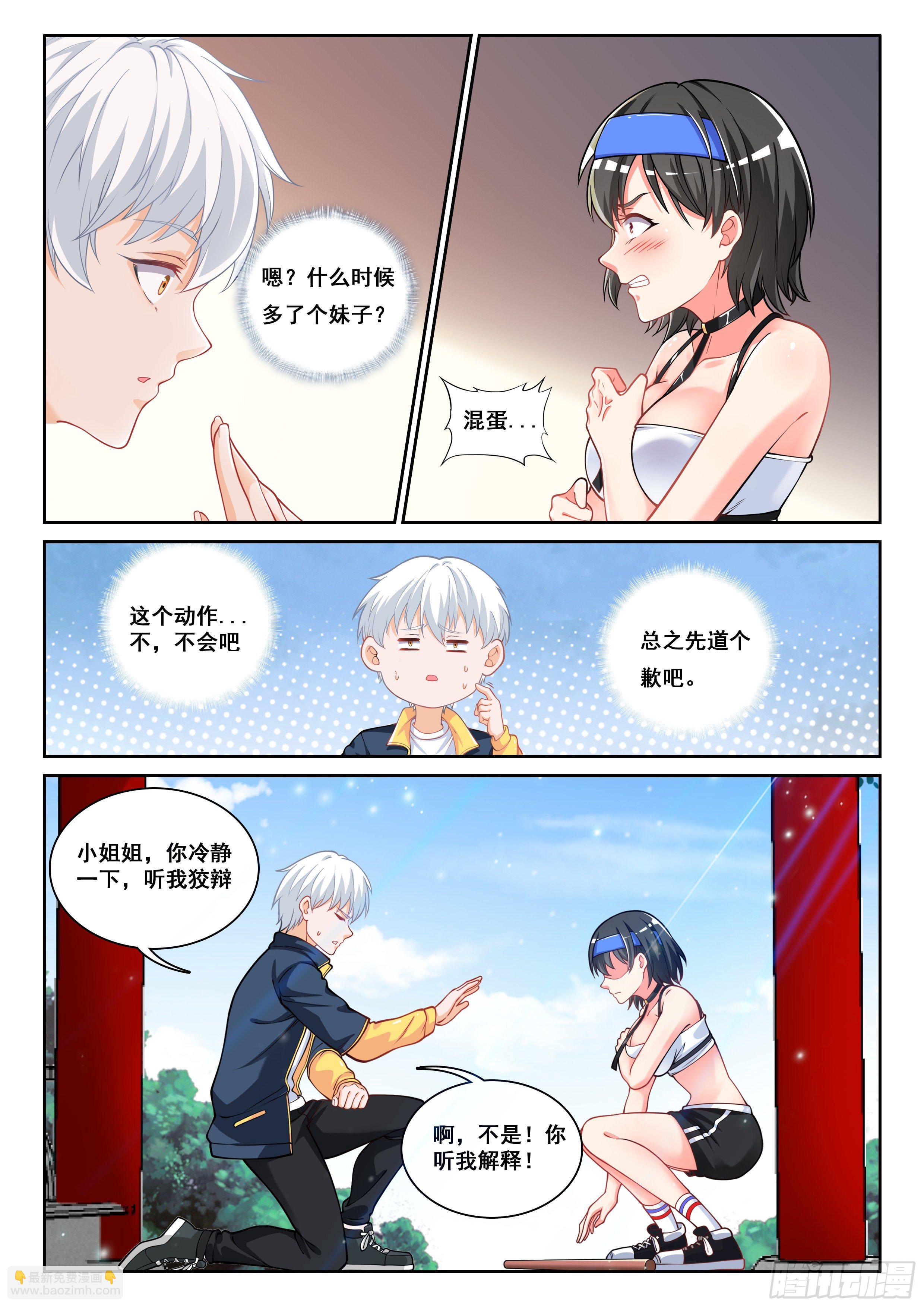 《究极装逼系统》006不是故意的啊 第13页