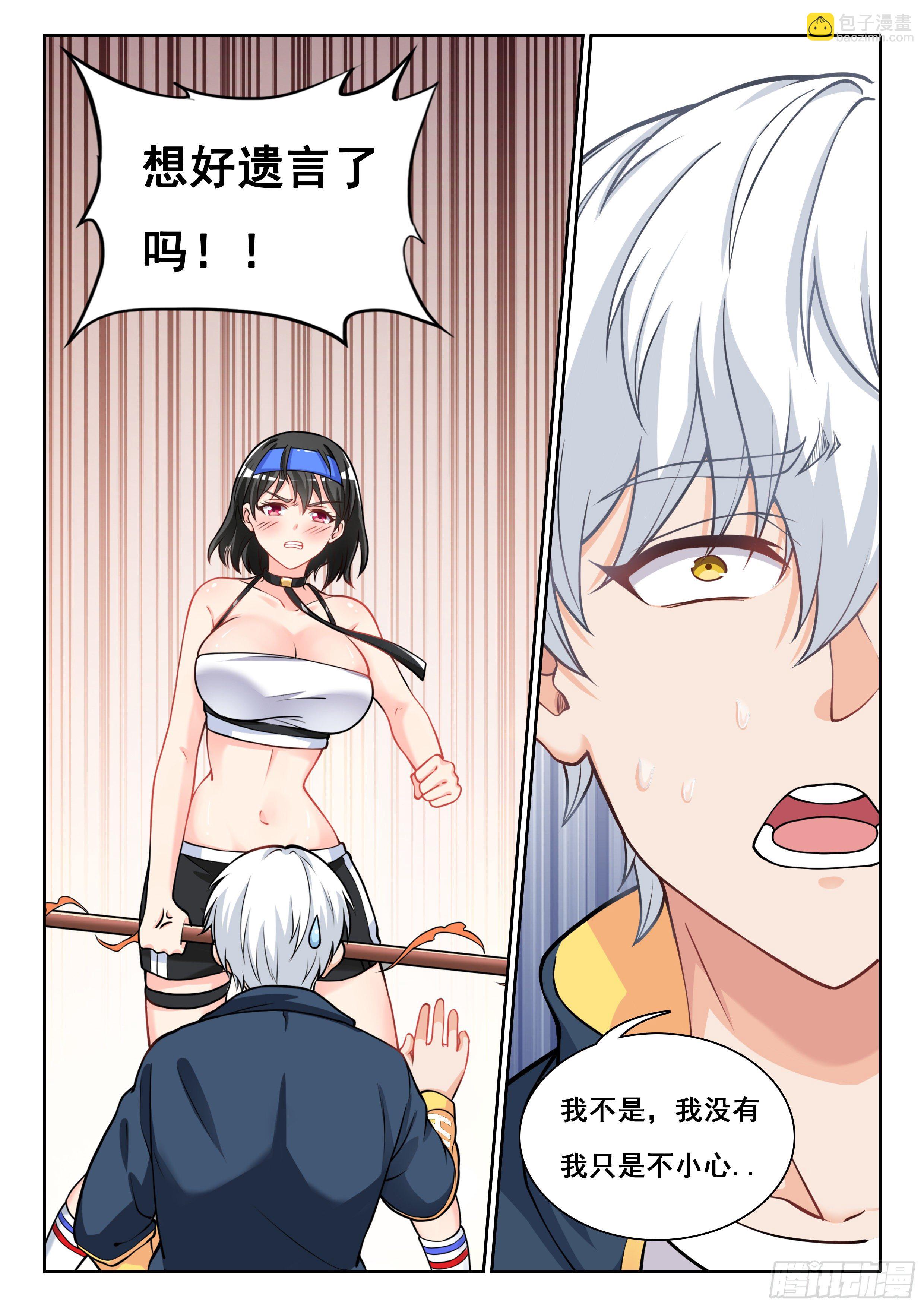 《究极装逼系统》006不是故意的啊 第14页