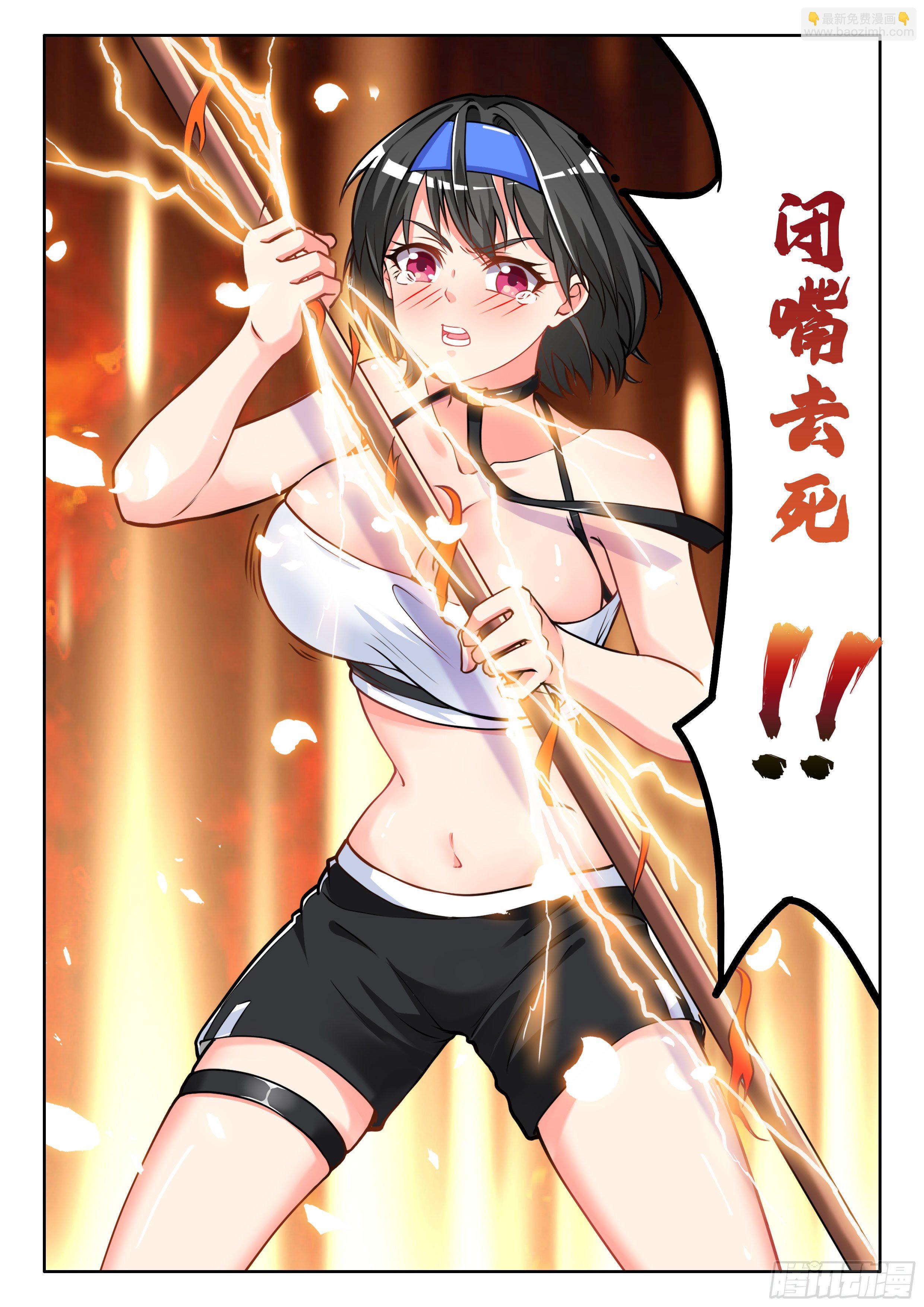 《究极装逼系统》006不是故意的啊 第15页