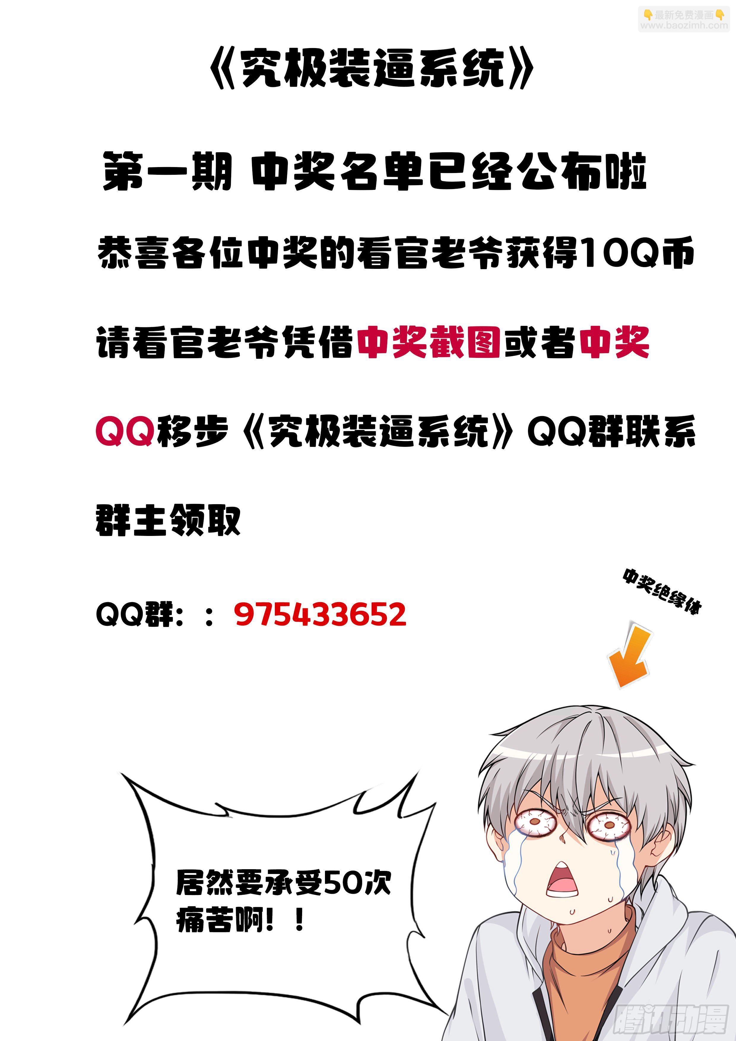 《究极装逼系统》006不是故意的啊 第16页