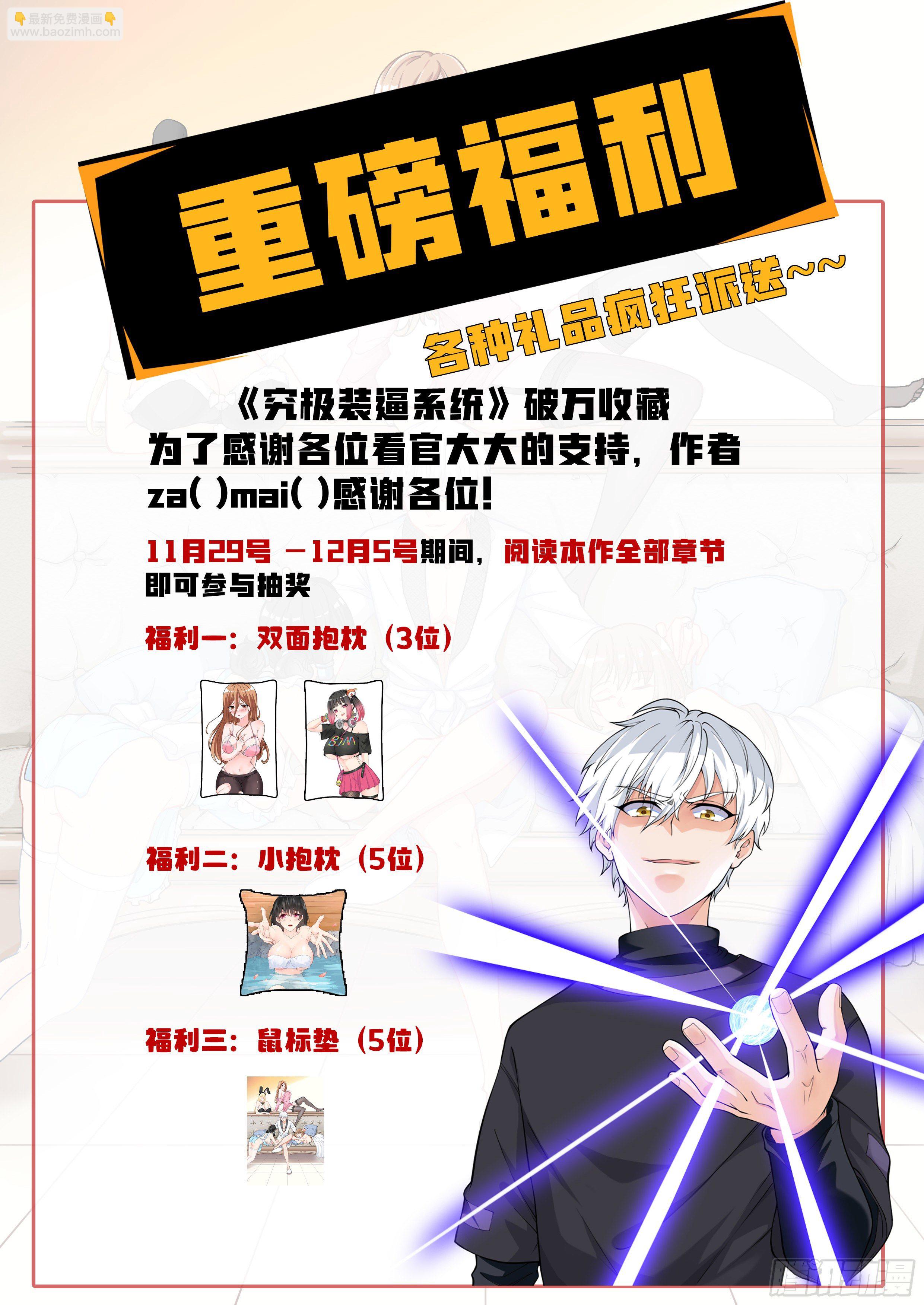 《究极装逼系统》006不是故意的啊 第17页