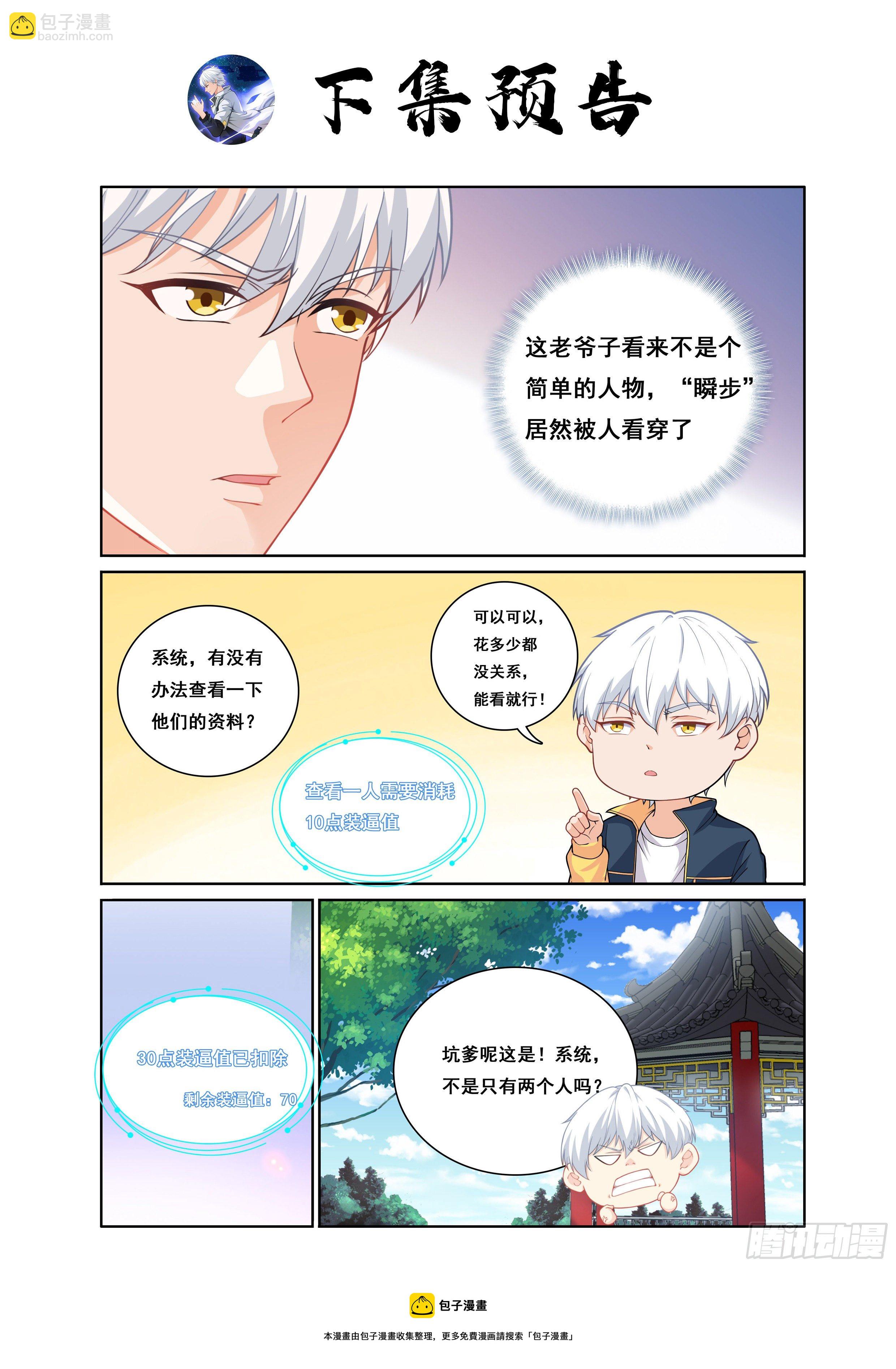 《究极装逼系统》006不是故意的啊 第19页