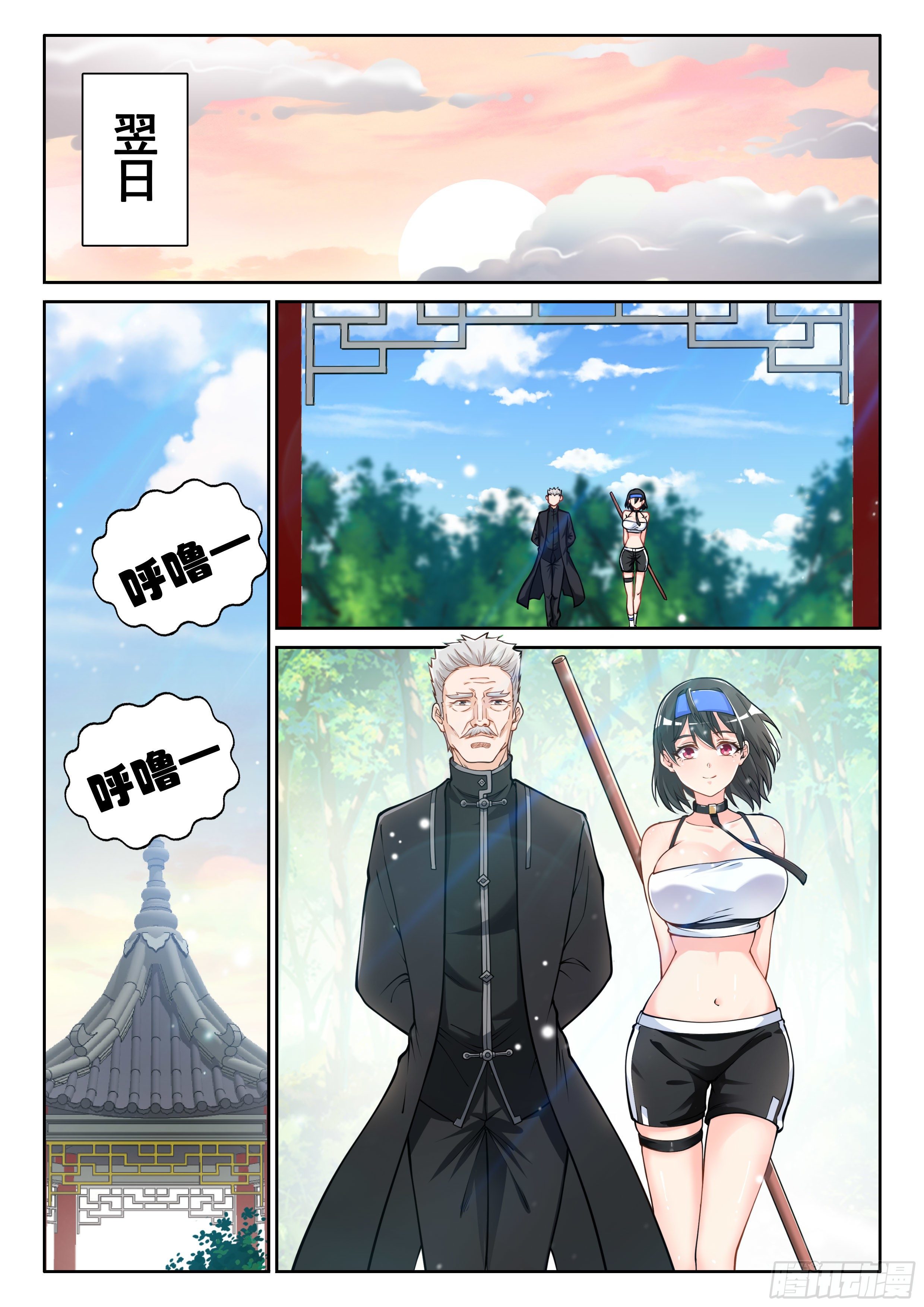《究极装逼系统》006不是故意的啊 第3页