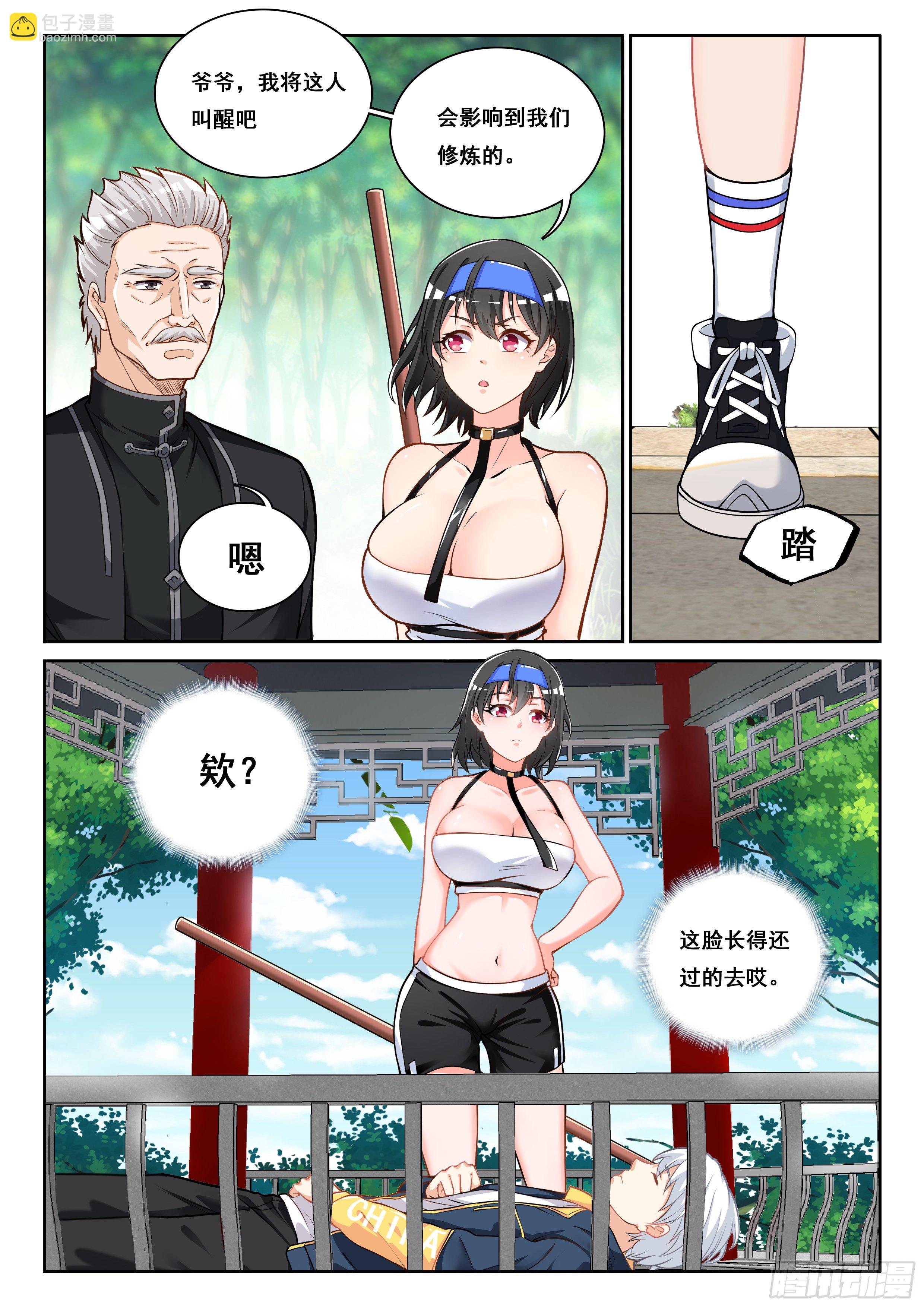 《究极装逼系统》006不是故意的啊 第5页