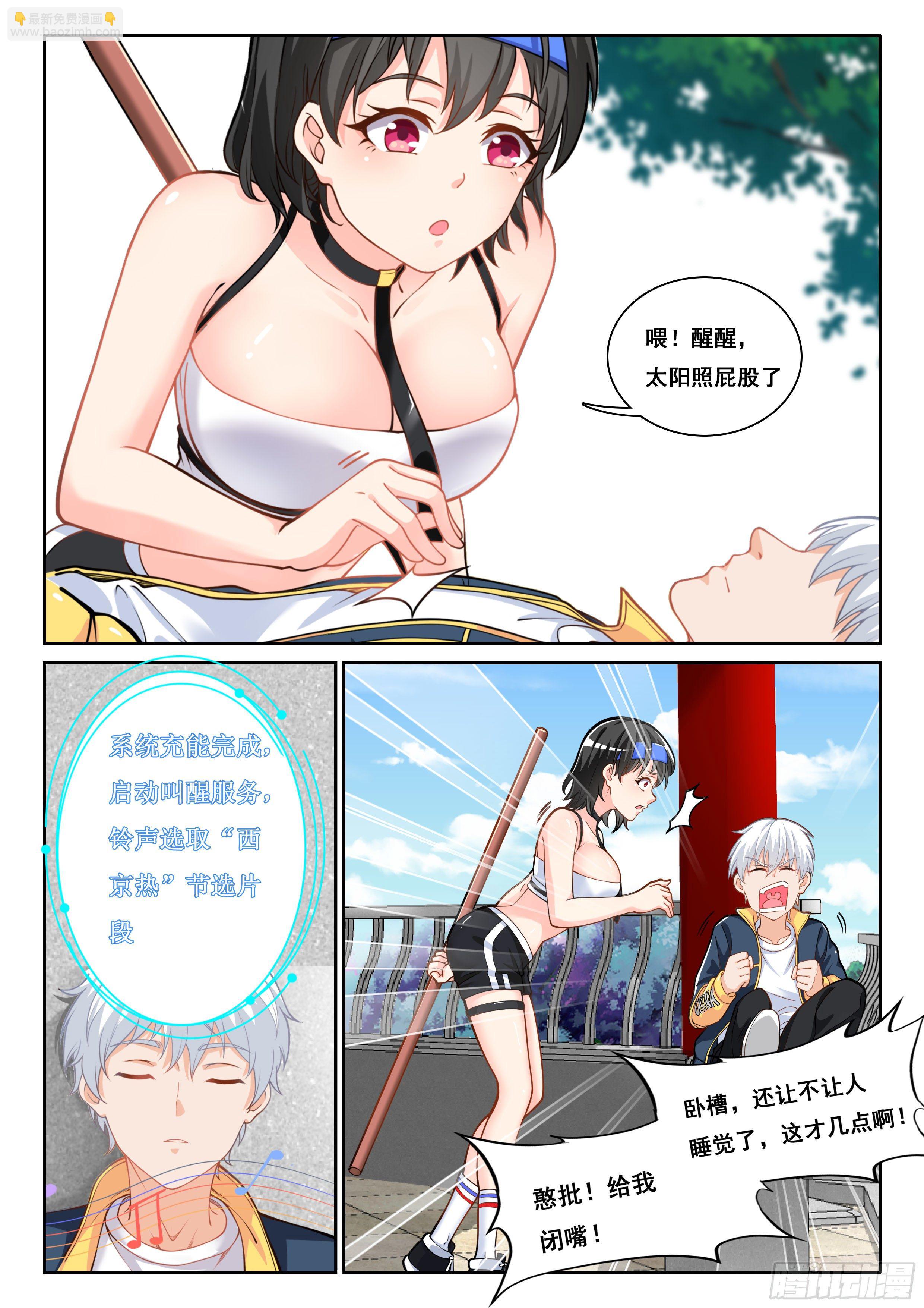 《究极装逼系统》006不是故意的啊 第6页