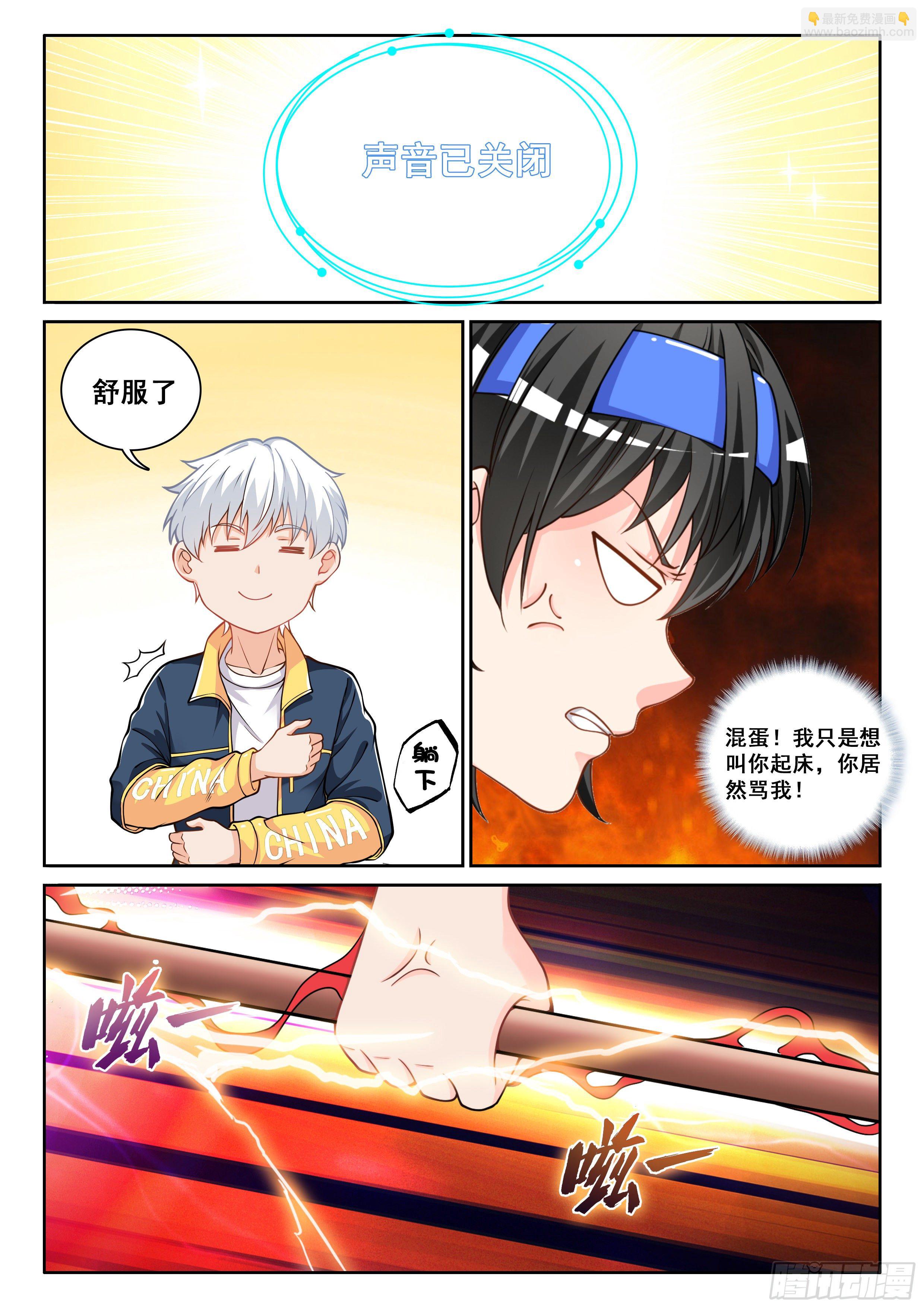 《究极装逼系统》006不是故意的啊 第7页