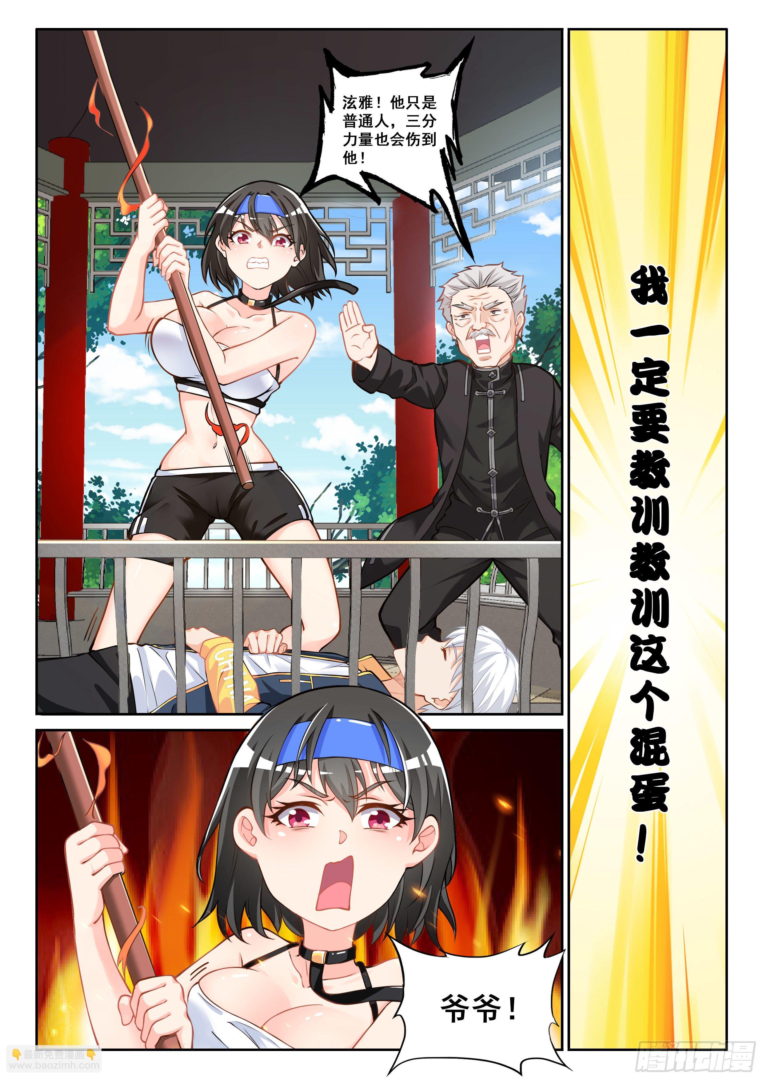 《究极装逼系统》006不是故意的啊 第8页