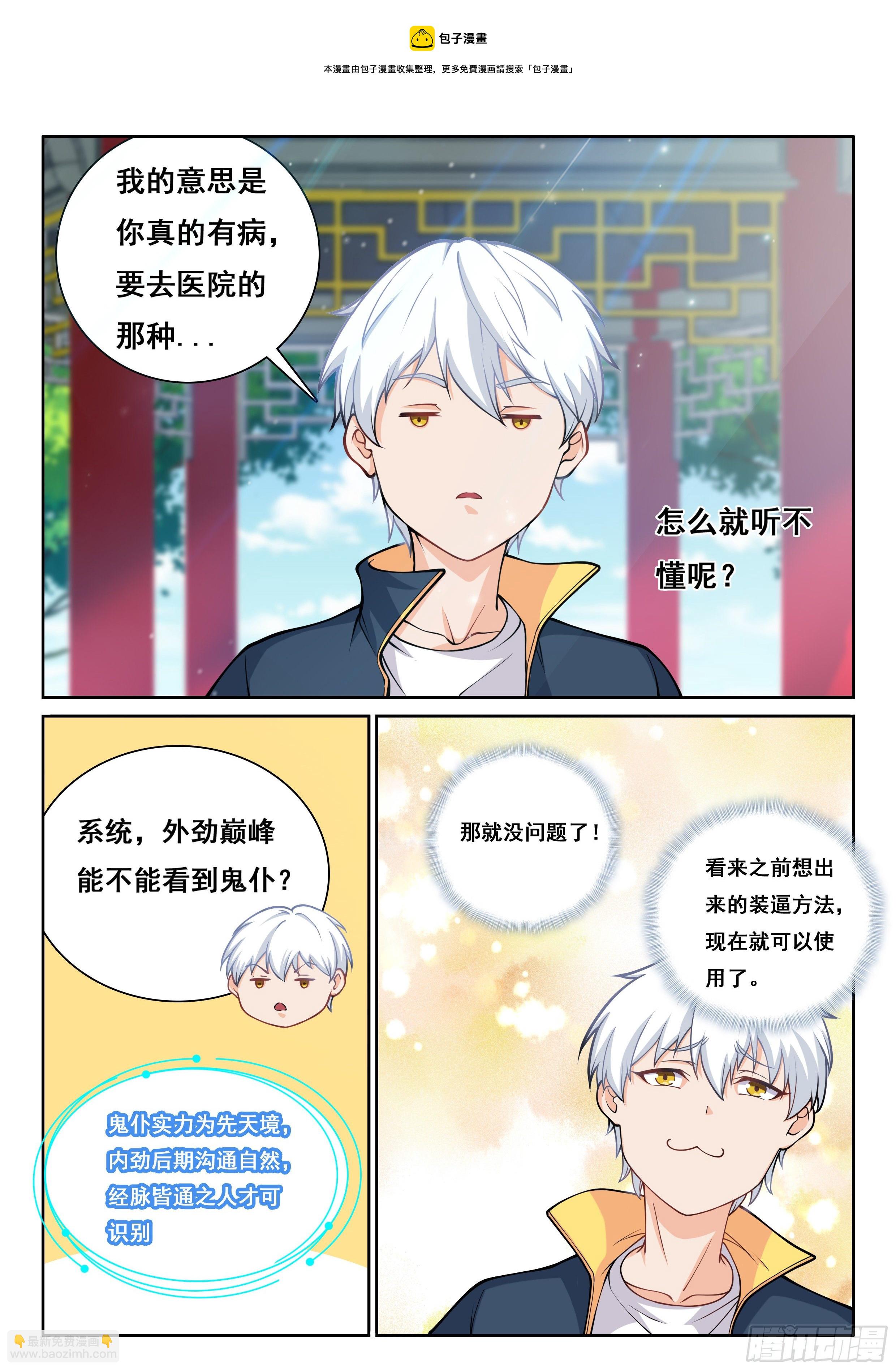《究极装逼系统》008 碰瓷 第10页