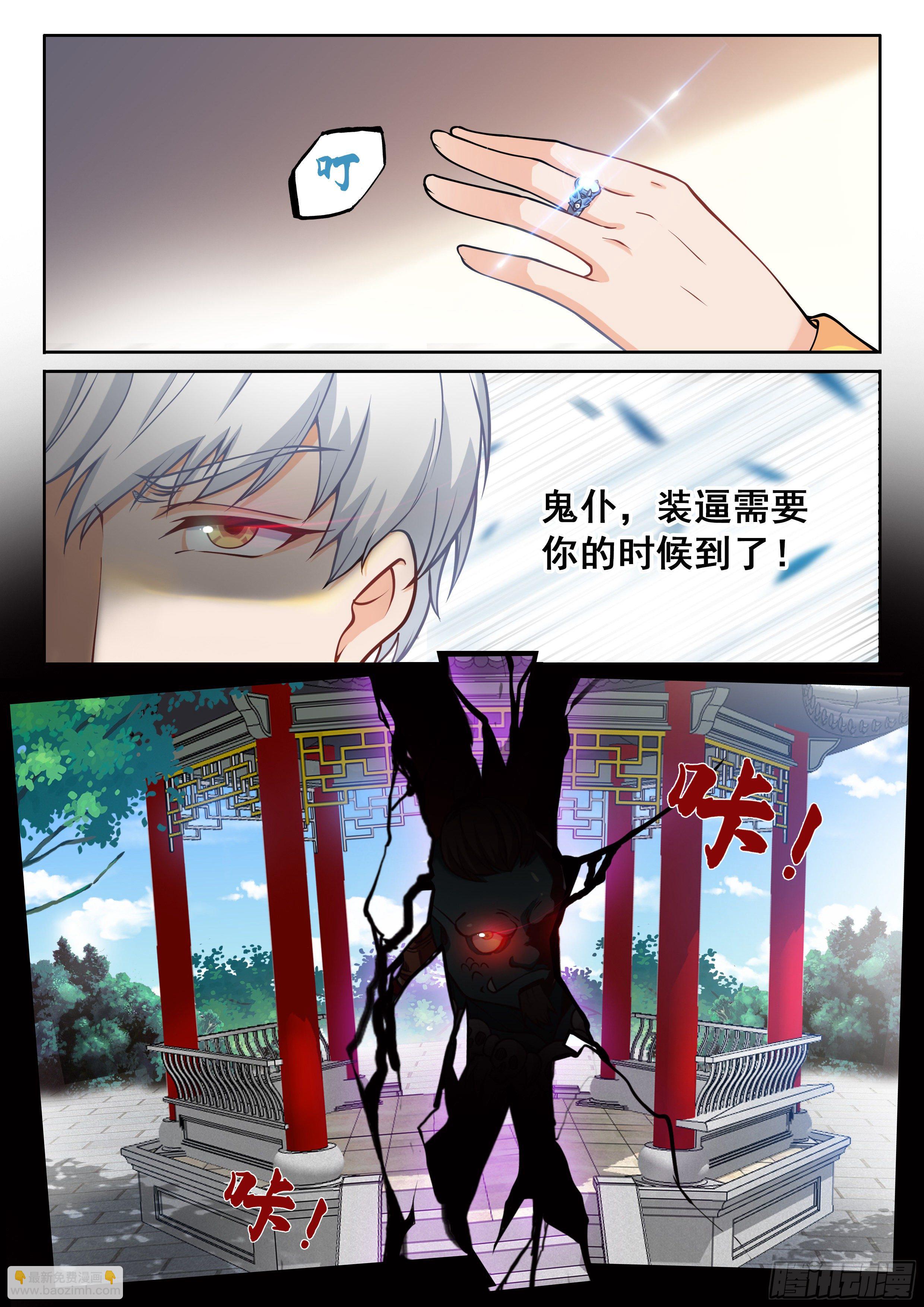 《究极装逼系统》008 碰瓷 第11页