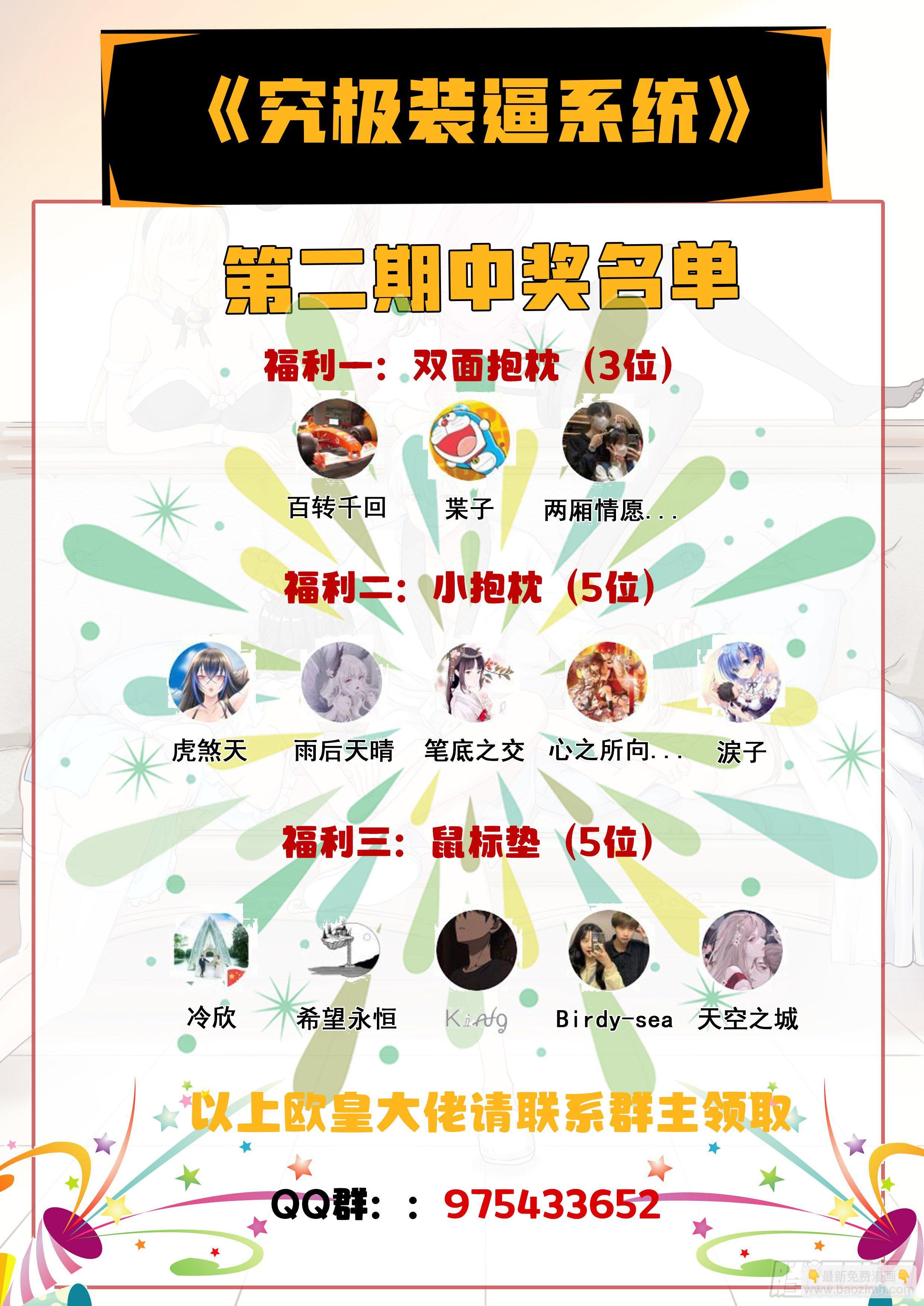 《究极装逼系统》008 碰瓷 第13页