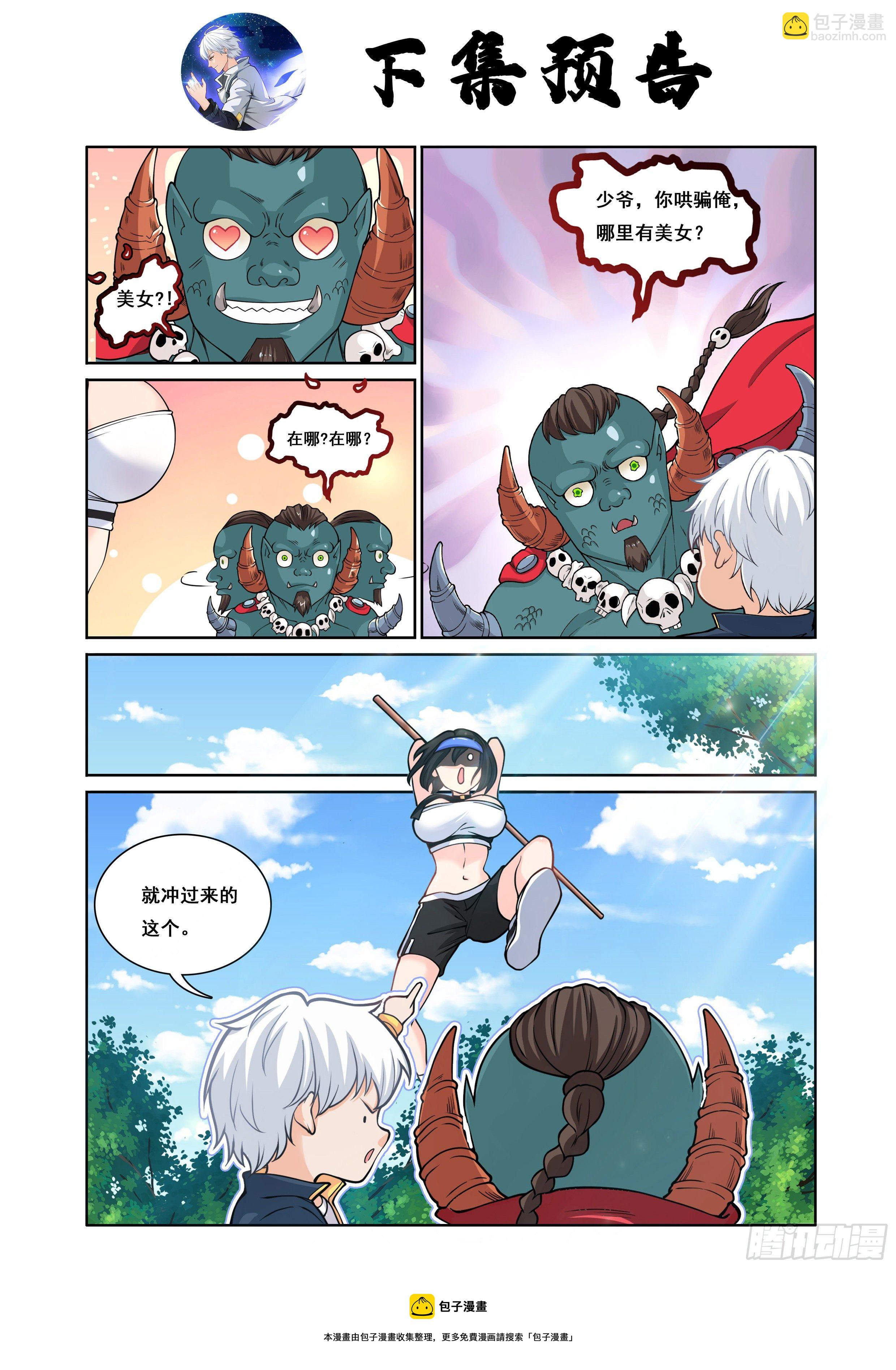 《究极装逼系统》008 碰瓷 第15页