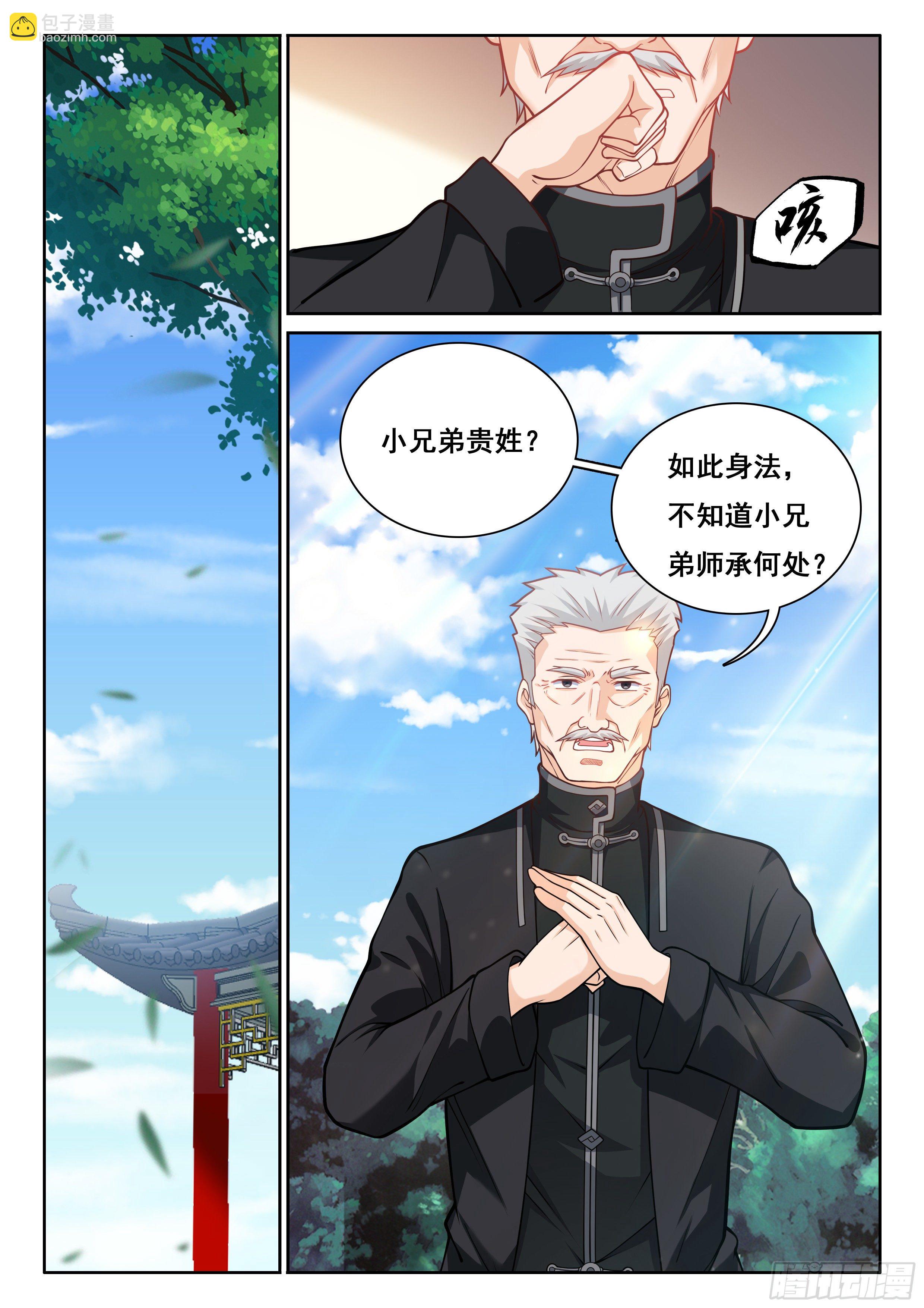 《究极装逼系统》008 碰瓷 第3页