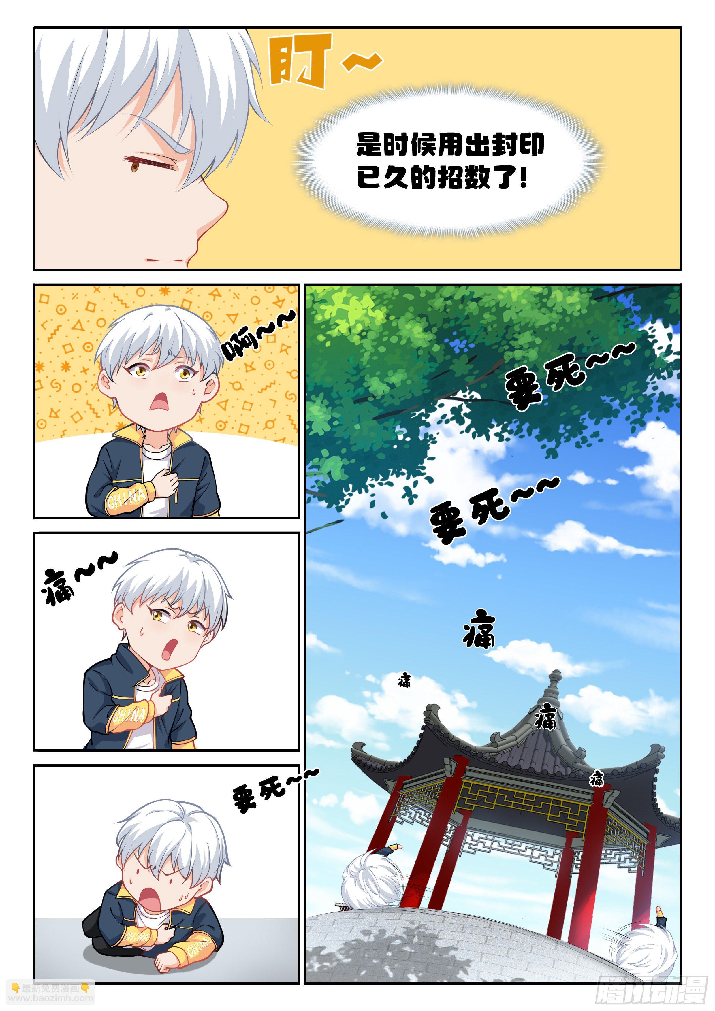 《究极装逼系统》008 碰瓷 第4页