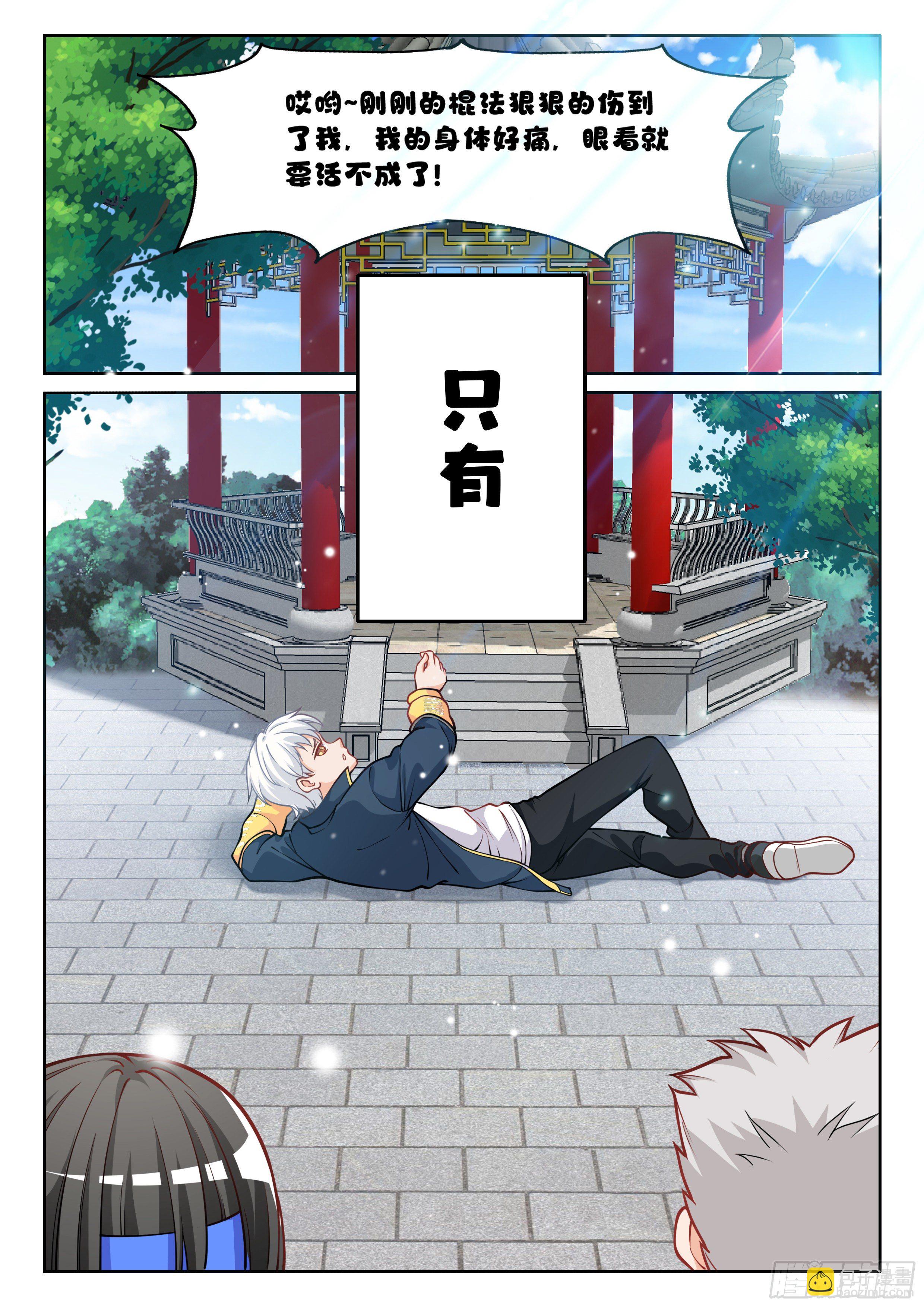《究极装逼系统》008 碰瓷 第5页