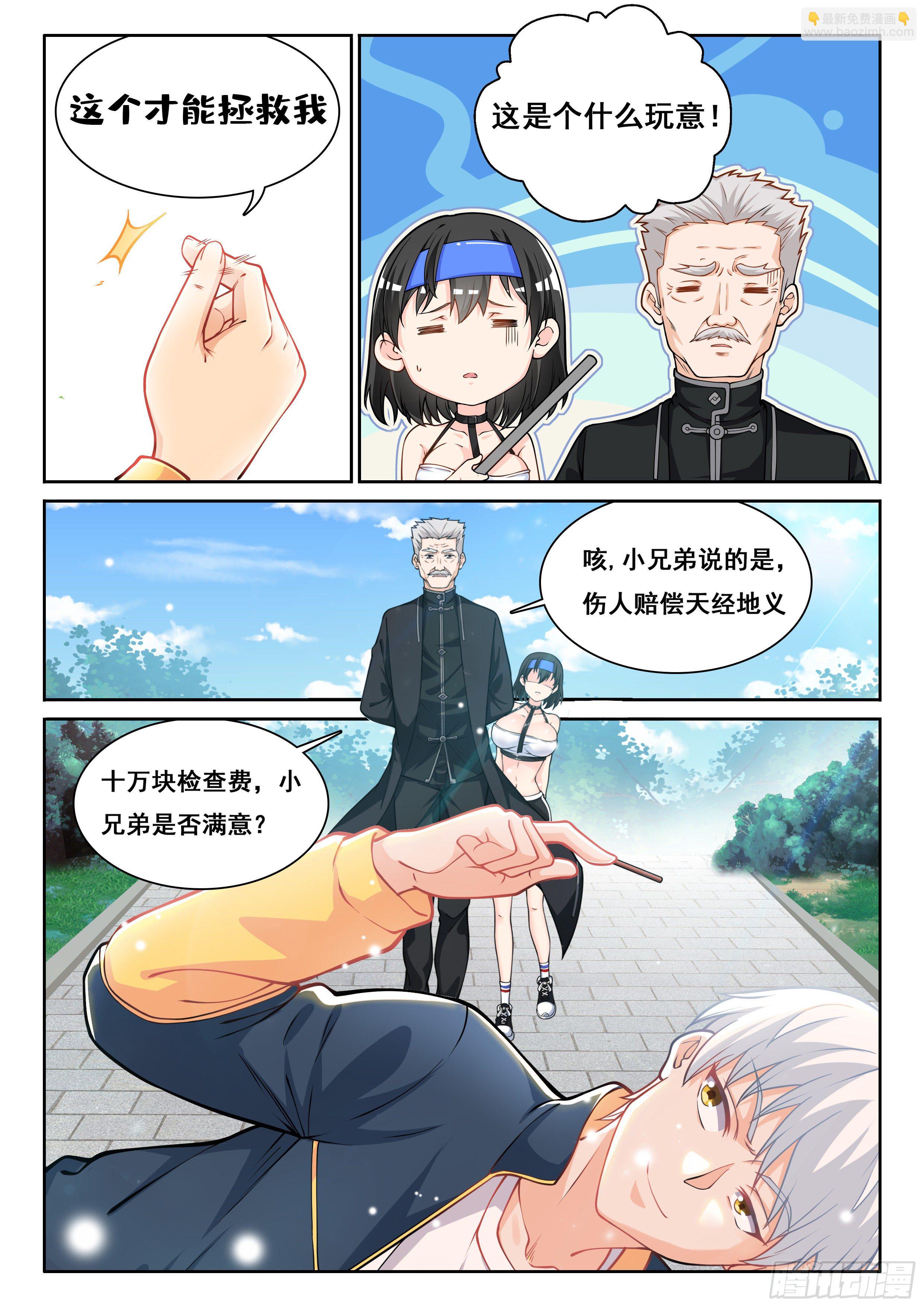 《究极装逼系统》008 碰瓷 第6页