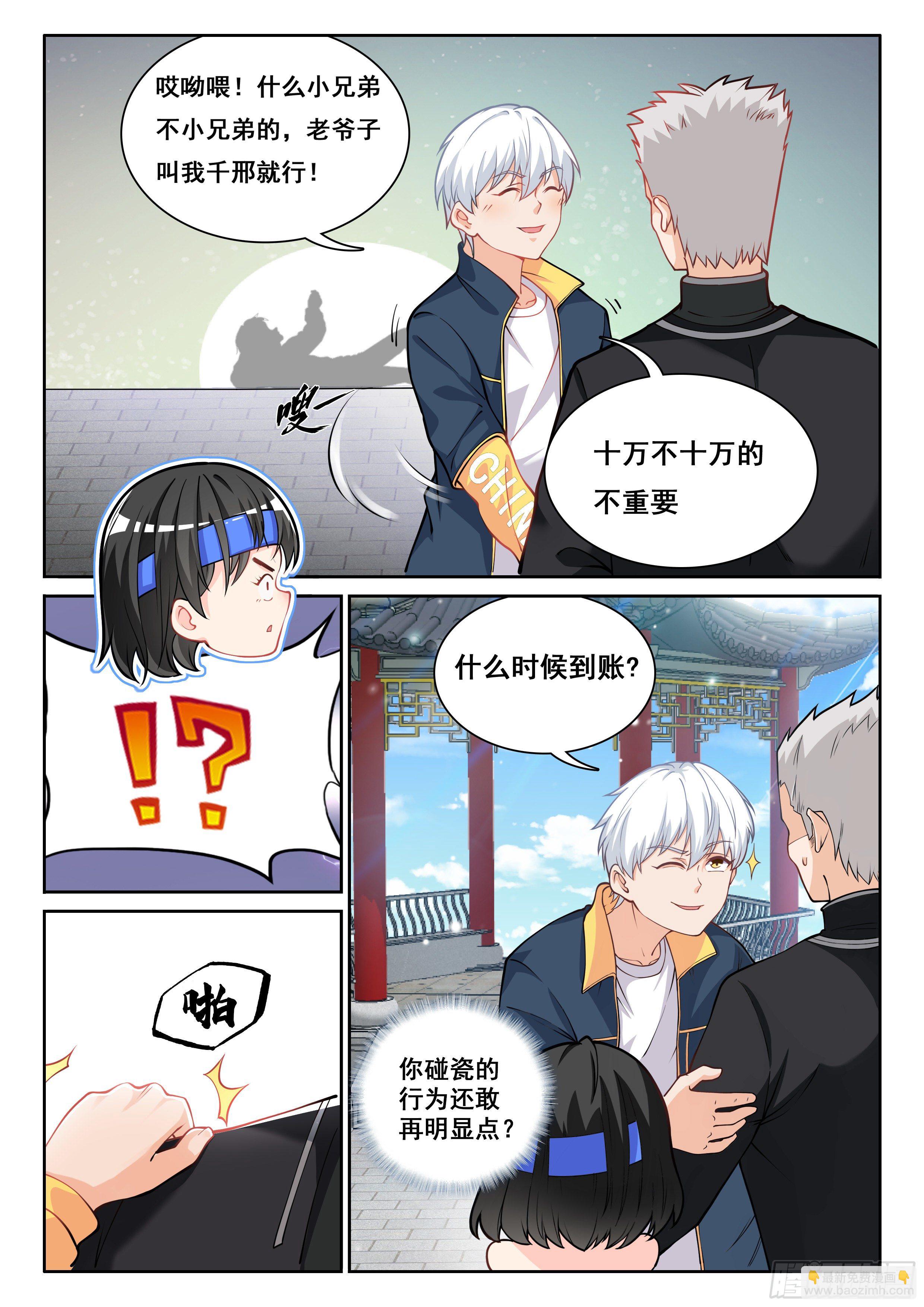 《究极装逼系统》008 碰瓷 第7页