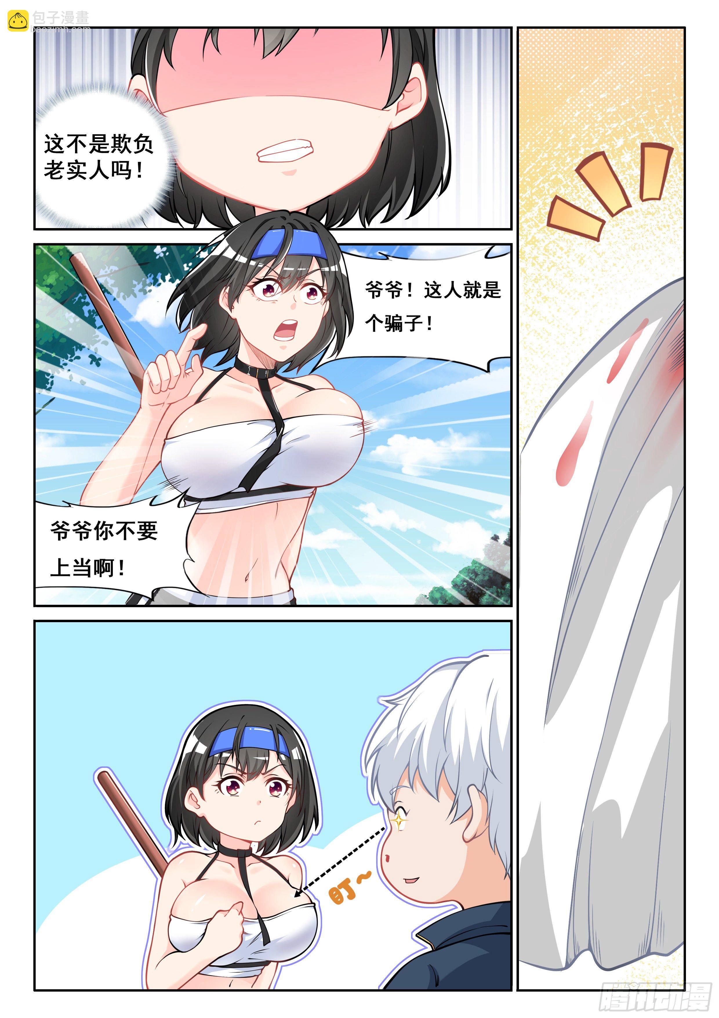 《究极装逼系统》008 碰瓷 第8页