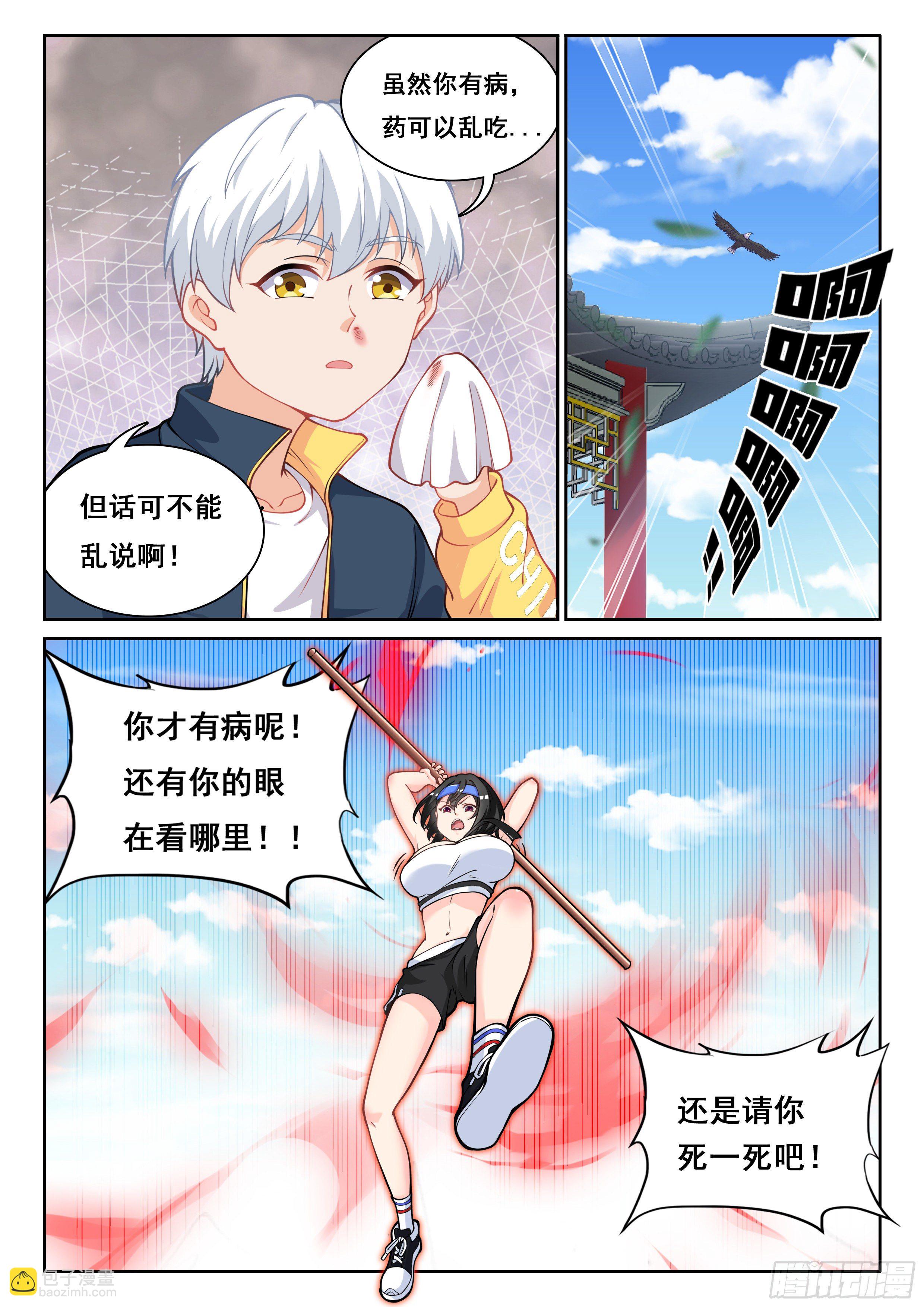《究极装逼系统》008 碰瓷 第9页