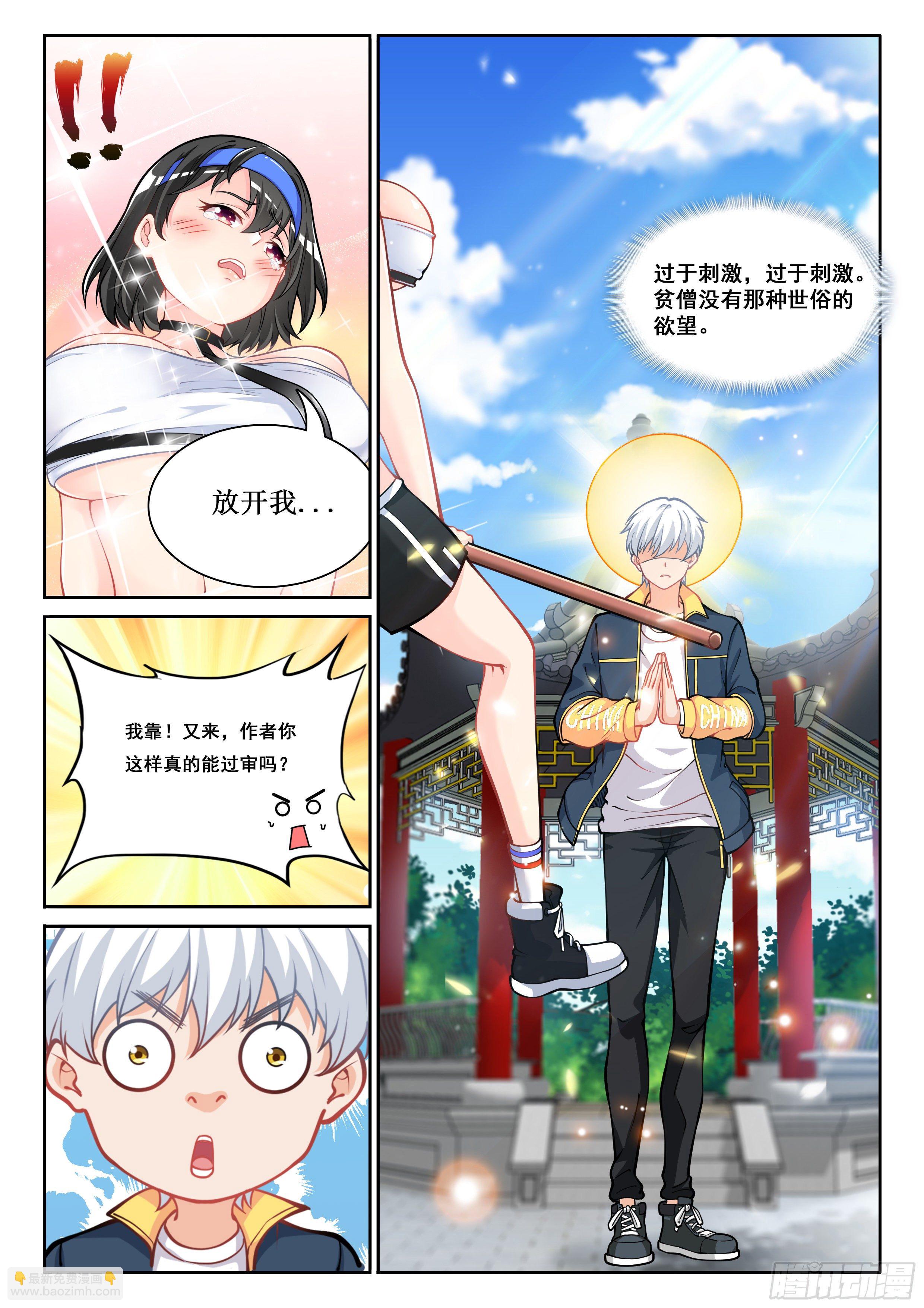 《究极装逼系统》009 世俗的欲望 第10页
