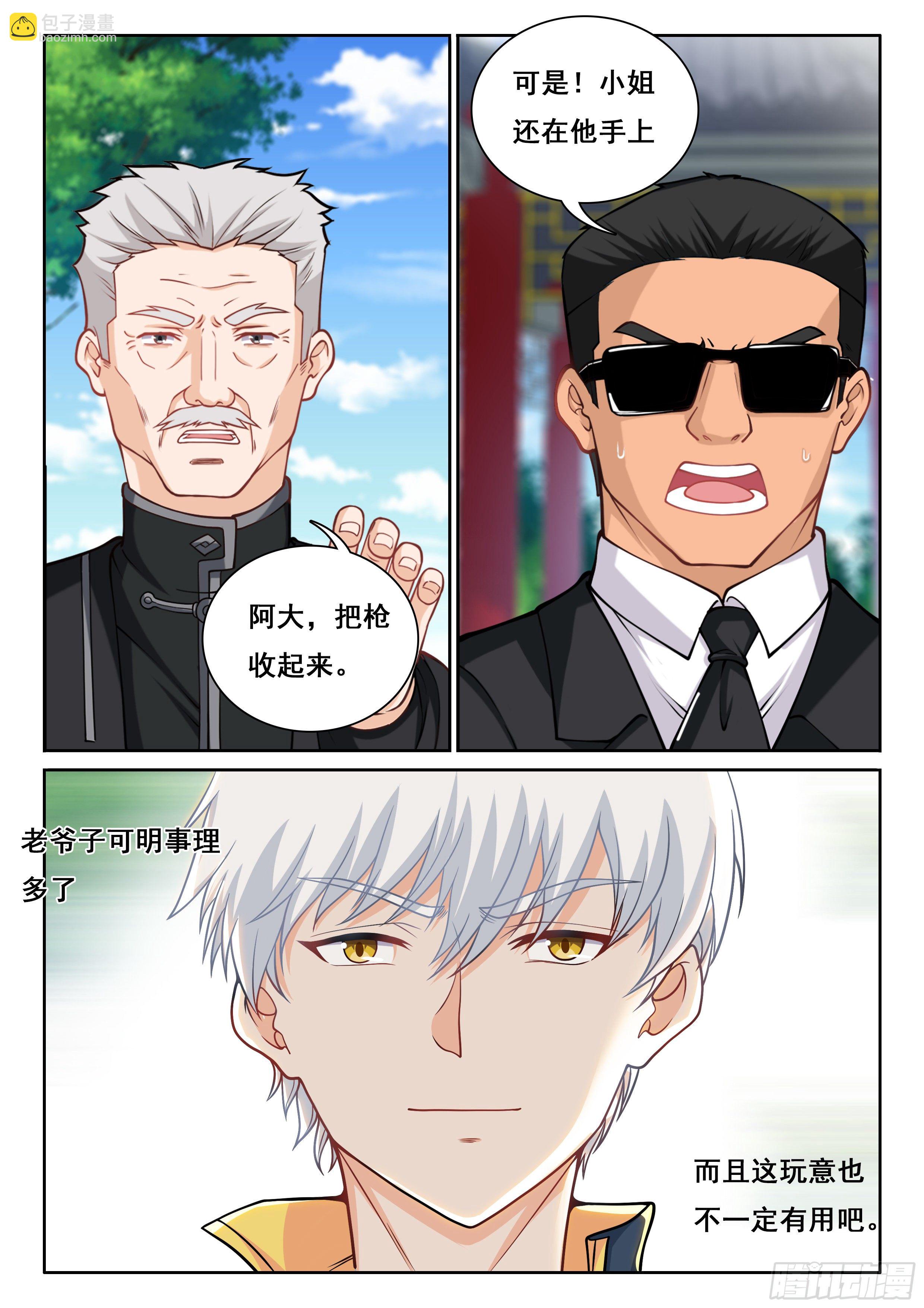 《究极装逼系统》009 世俗的欲望 第13页
