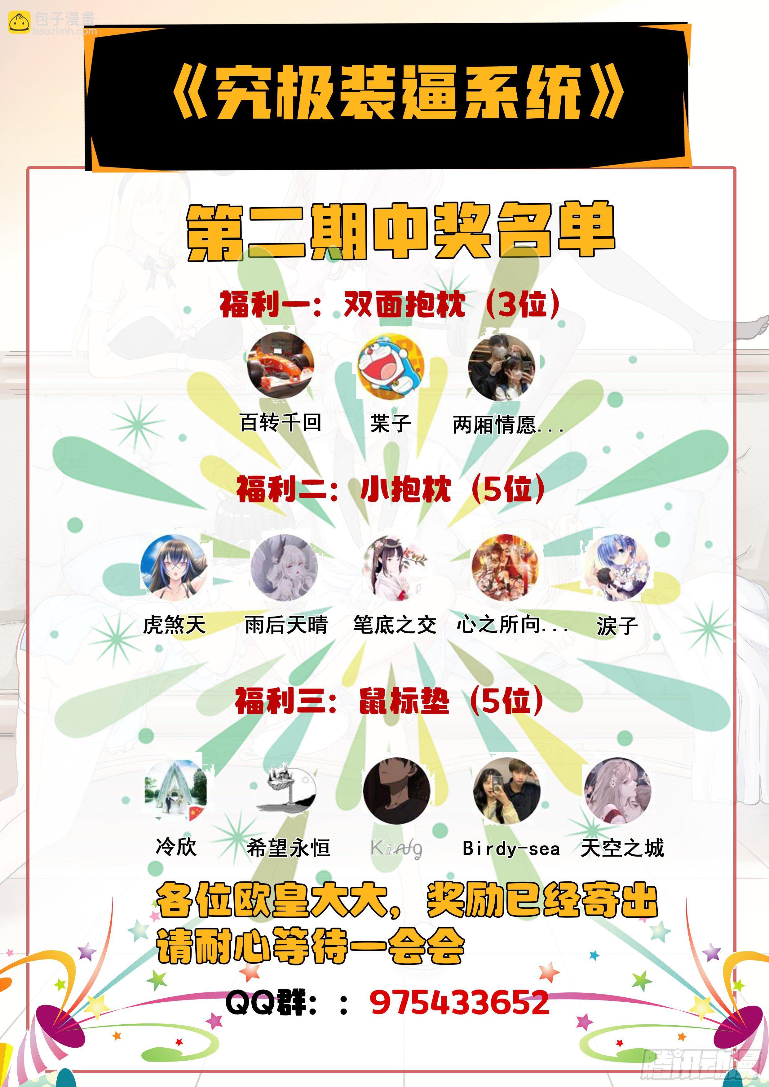 《究极装逼系统》009 世俗的欲望 第15页
