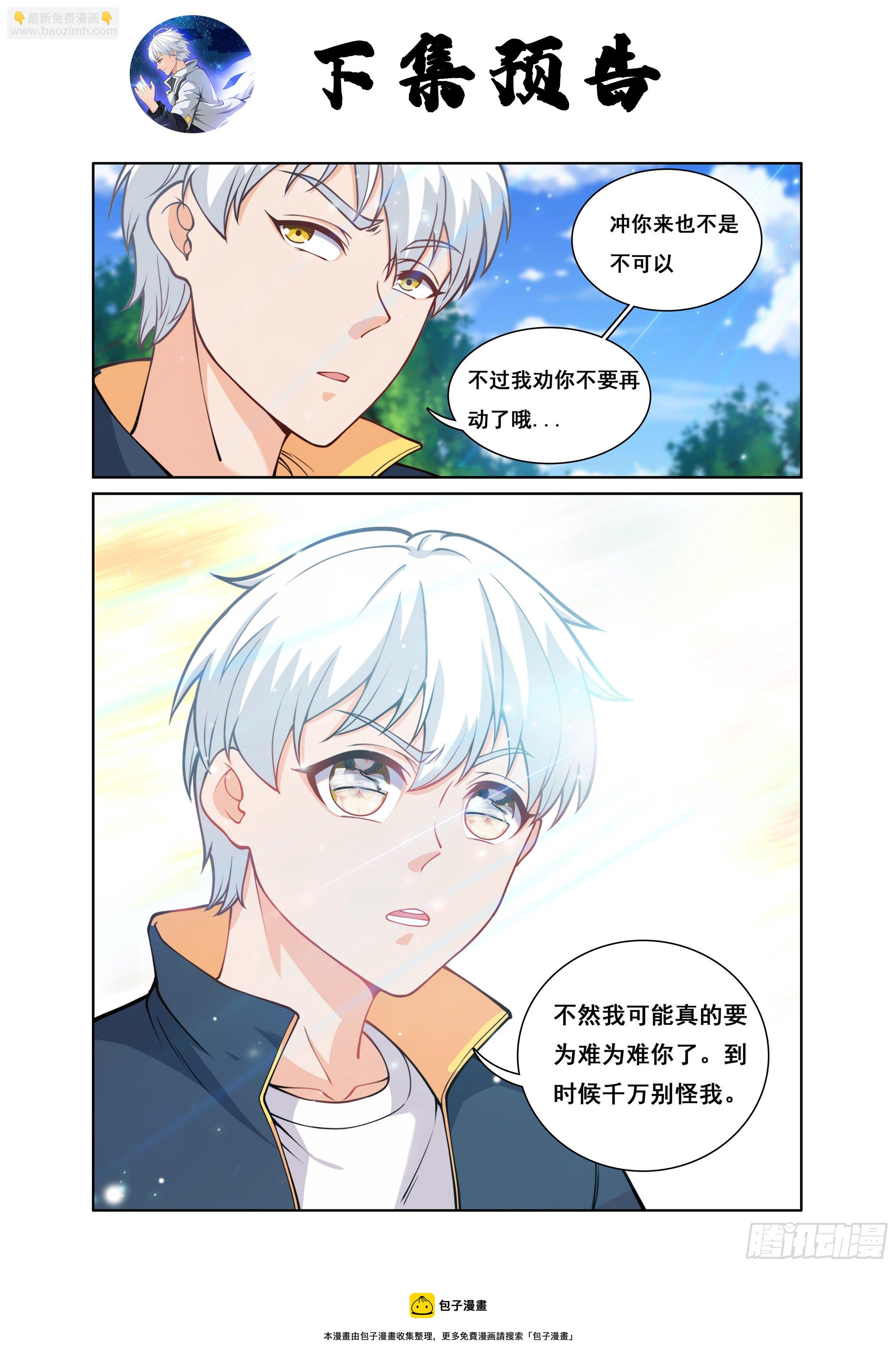 《究极装逼系统》009 世俗的欲望 第16页