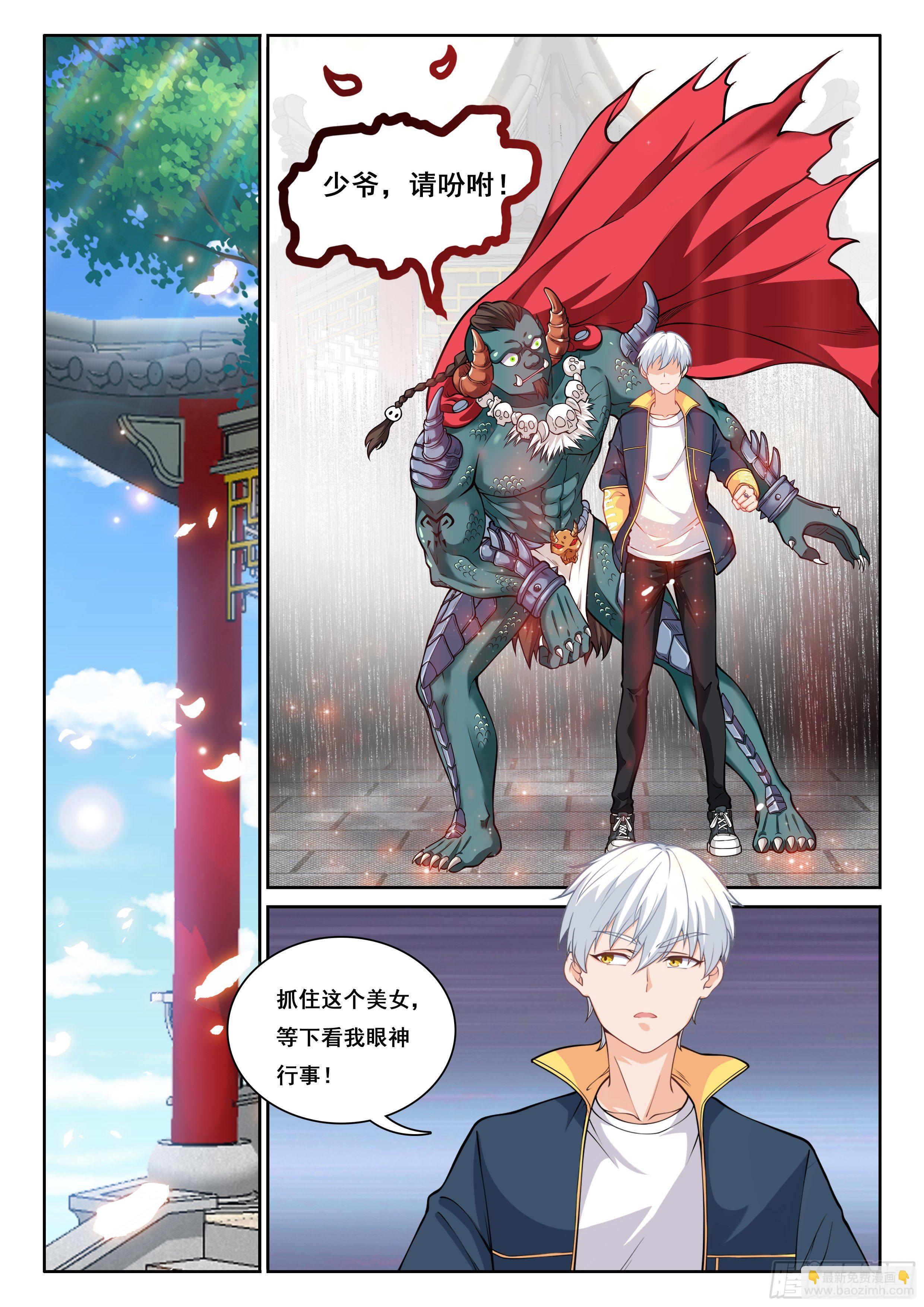《究极装逼系统》009 世俗的欲望 第3页