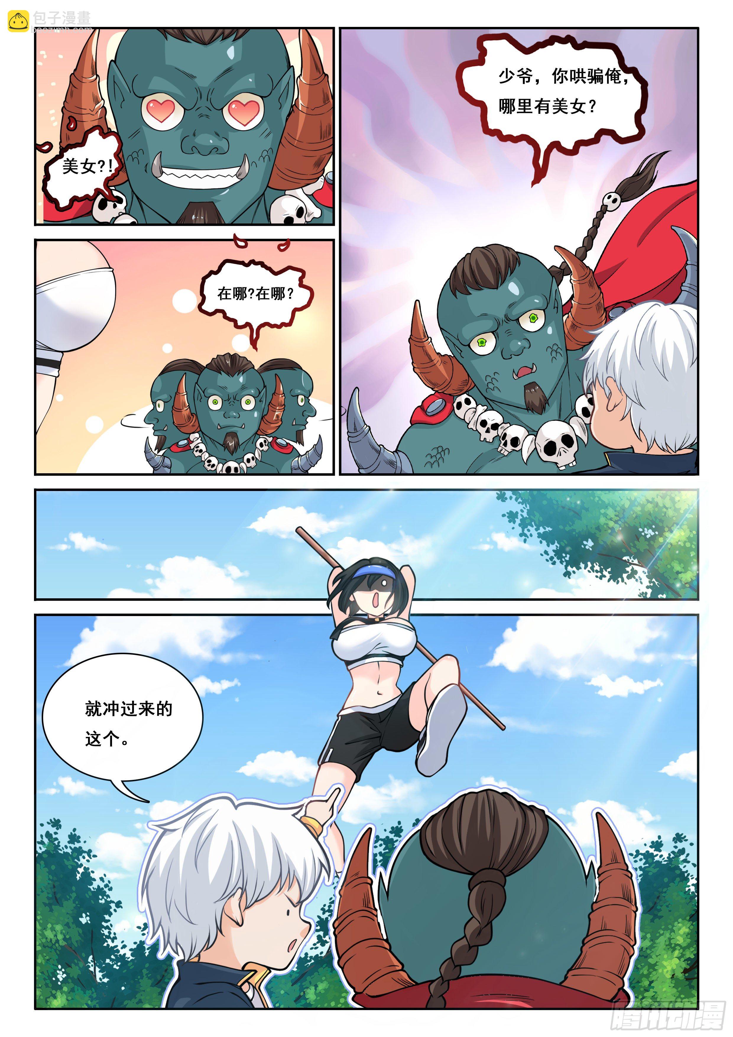 《究极装逼系统》009 世俗的欲望 第4页