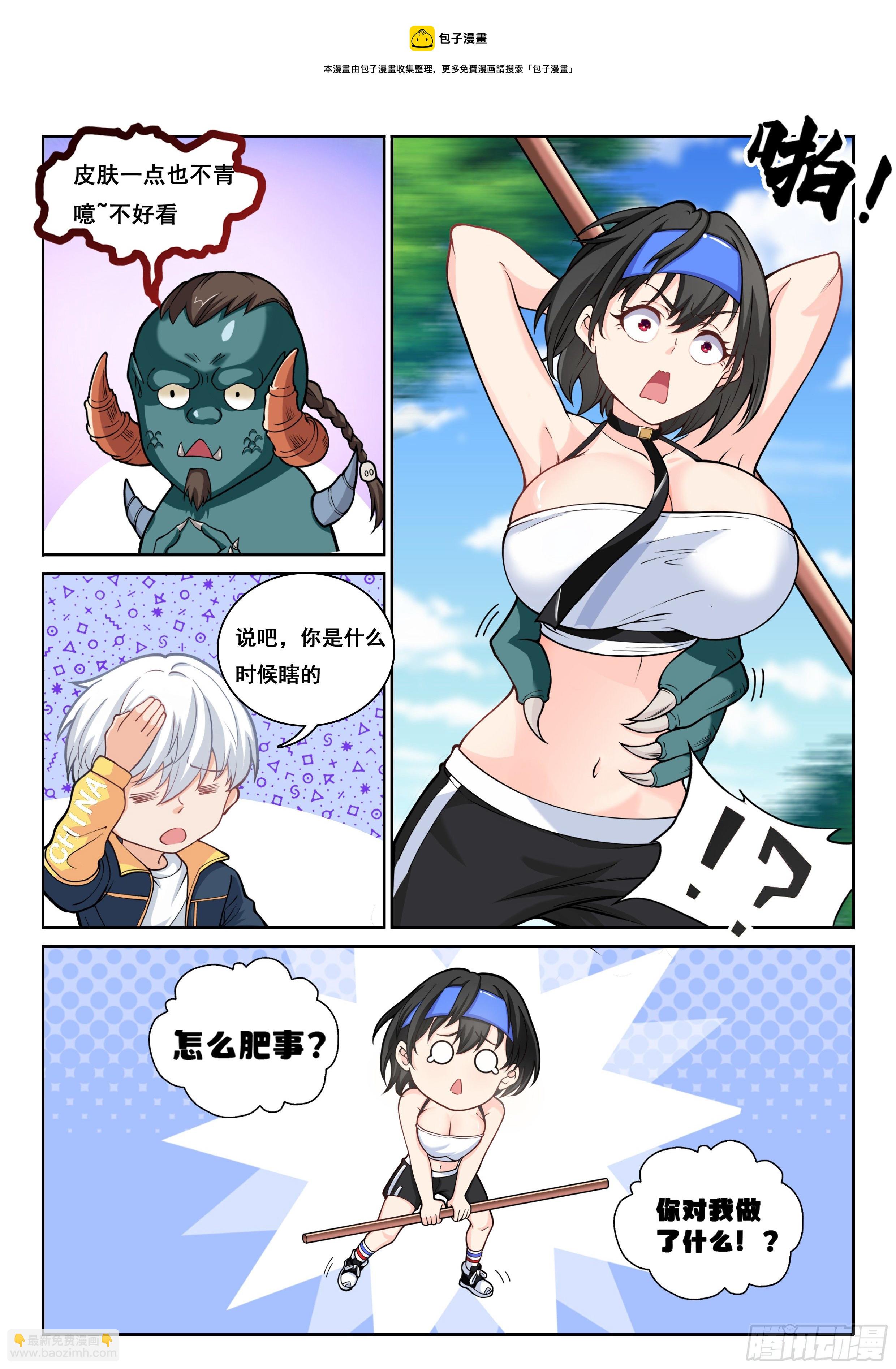 《究极装逼系统》009 世俗的欲望 第5页