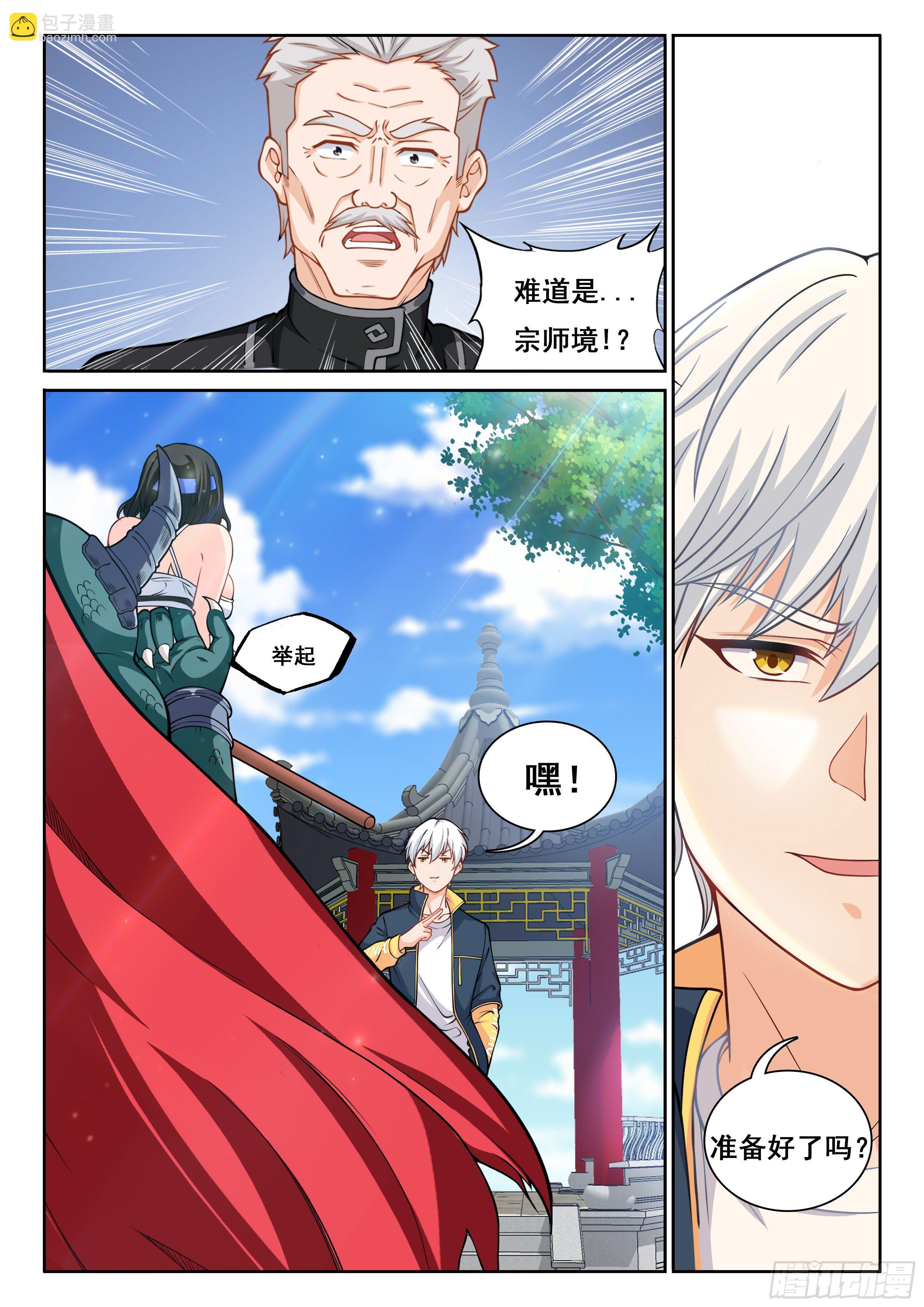 《究极装逼系统》009 世俗的欲望 第7页