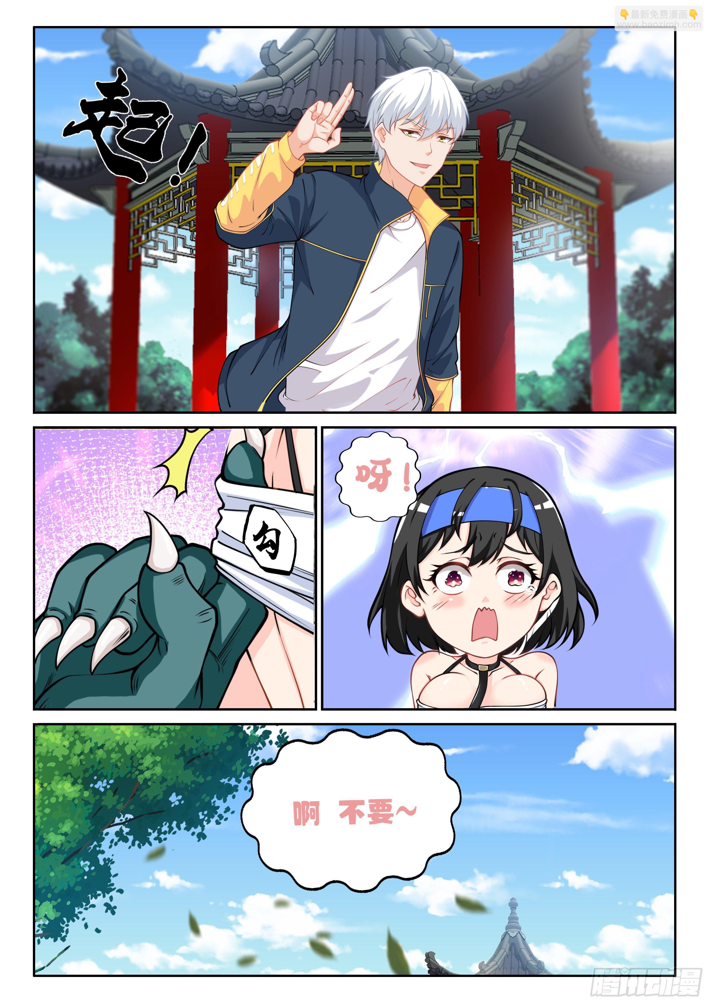 《究极装逼系统》009 世俗的欲望 第8页