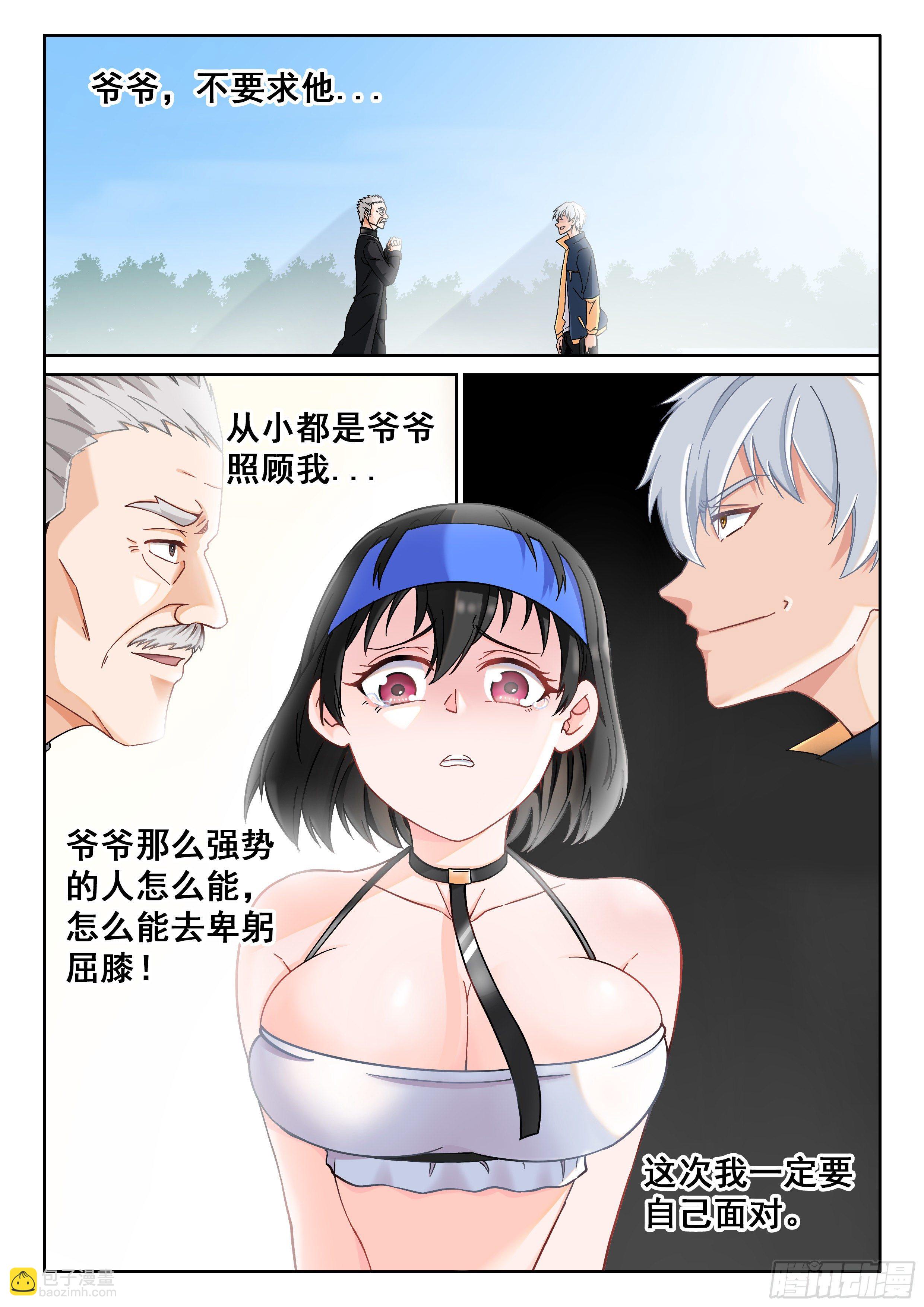 《究极装逼系统》010 无耻!! 第12页